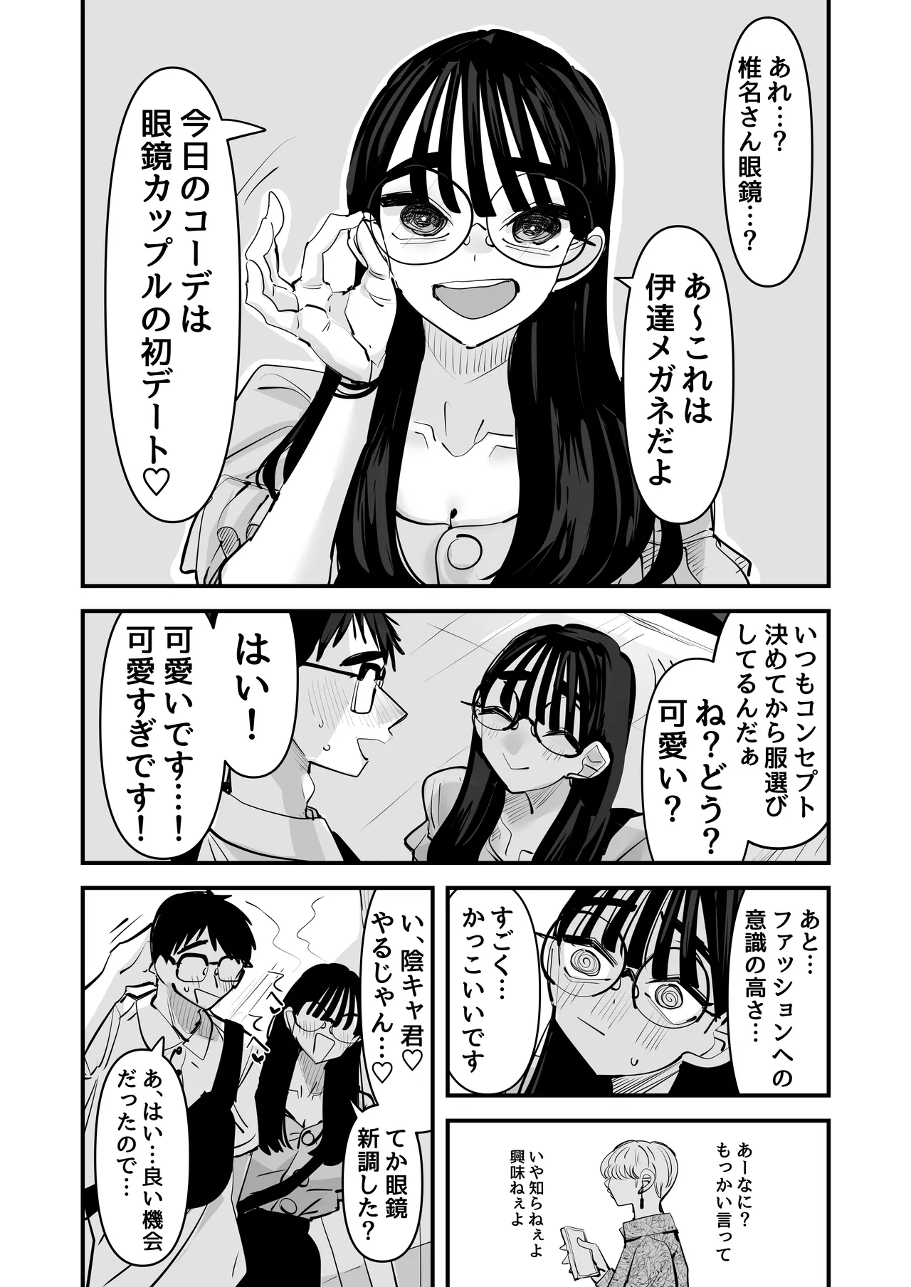 [あの日 (アウェイ田)] ちょっとまってw彼氏のちんちんより陰キャ君のちんちんの方が気持ち良いんだけどw2 27eme image