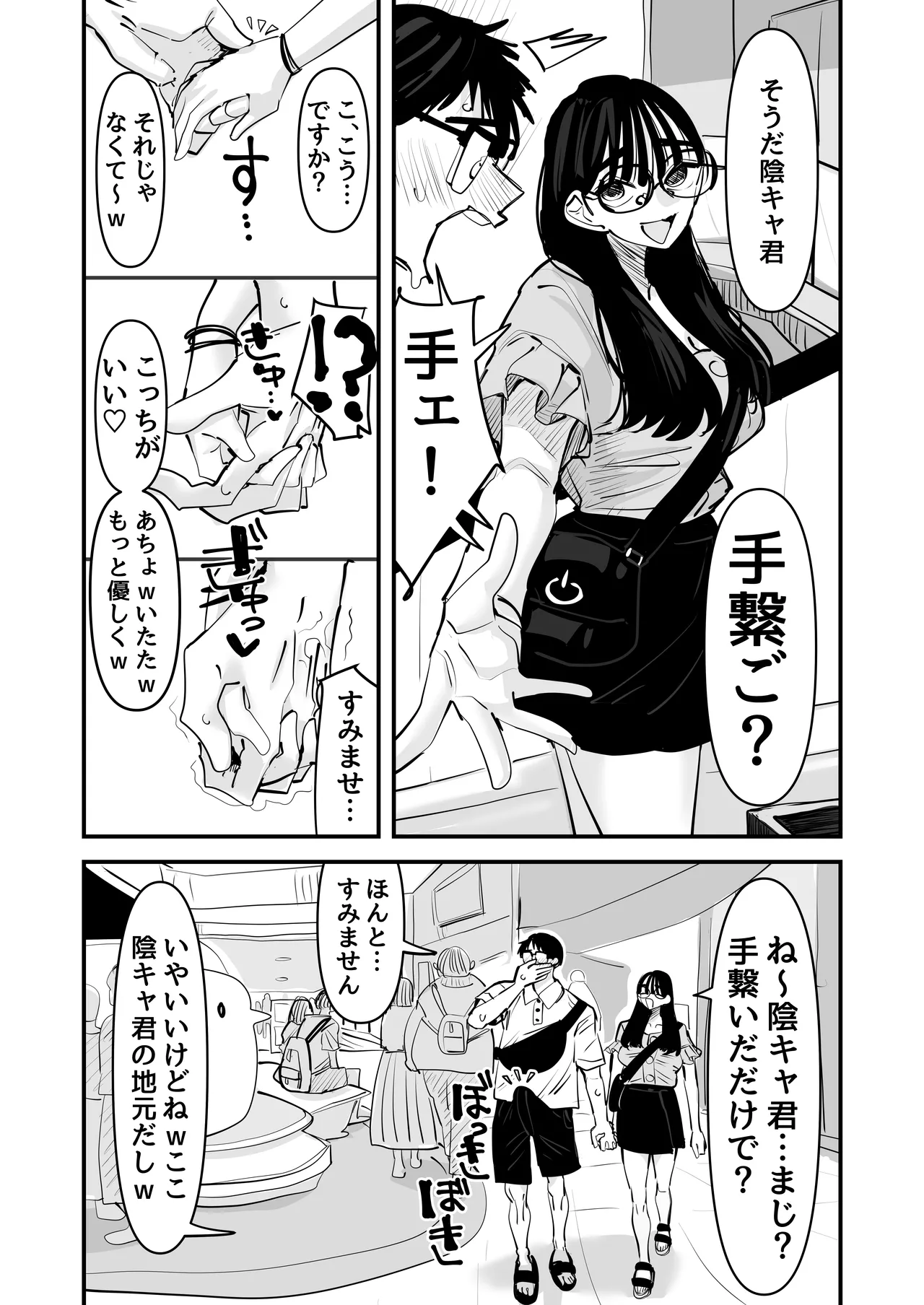 [あの日 (アウェイ田)] ちょっとまってw彼氏のちんちんより陰キャ君のちんちんの方が気持ち良いんだけどw2 28eme image