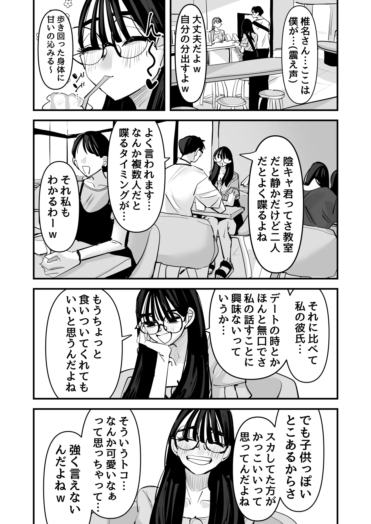 [あの日 (アウェイ田)] ちょっとまってw彼氏のちんちんより陰キャ君のちんちんの方が気持ち良いんだけどw2 30eme image