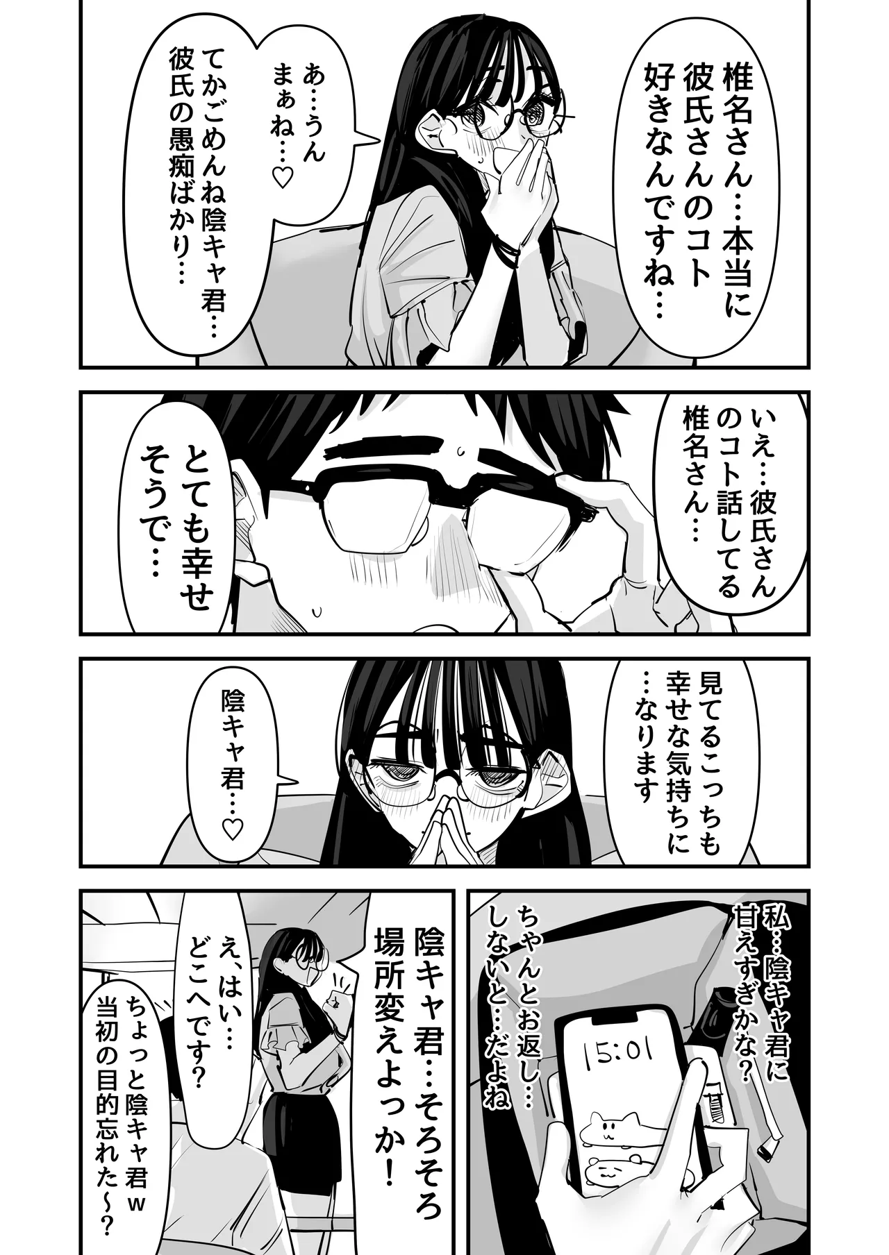 [あの日 (アウェイ田)] ちょっとまってw彼氏のちんちんより陰キャ君のちんちんの方が気持ち良いんだけどw2 31eme image