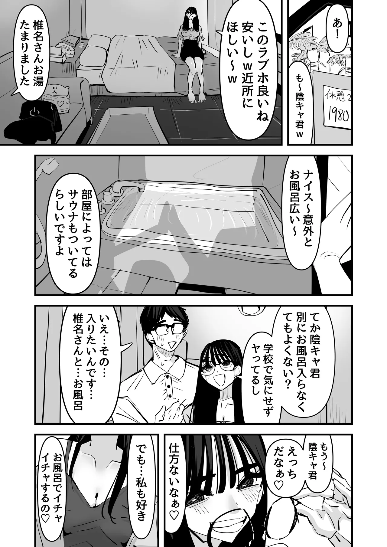 [あの日 (アウェイ田)] ちょっとまってw彼氏のちんちんより陰キャ君のちんちんの方が気持ち良いんだけどw2 32eme image