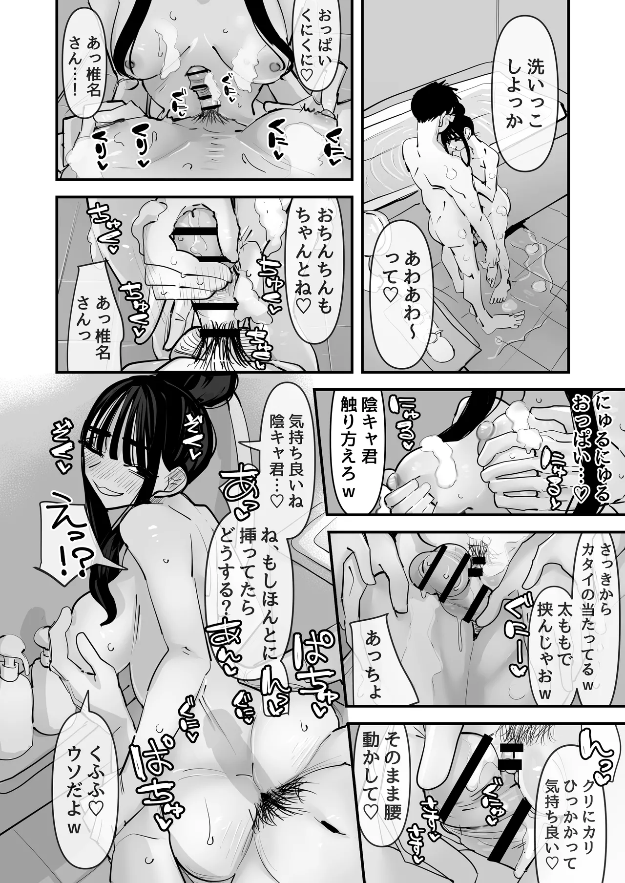 [あの日 (アウェイ田)] ちょっとまってw彼氏のちんちんより陰キャ君のちんちんの方が気持ち良いんだけどw2 35eme image