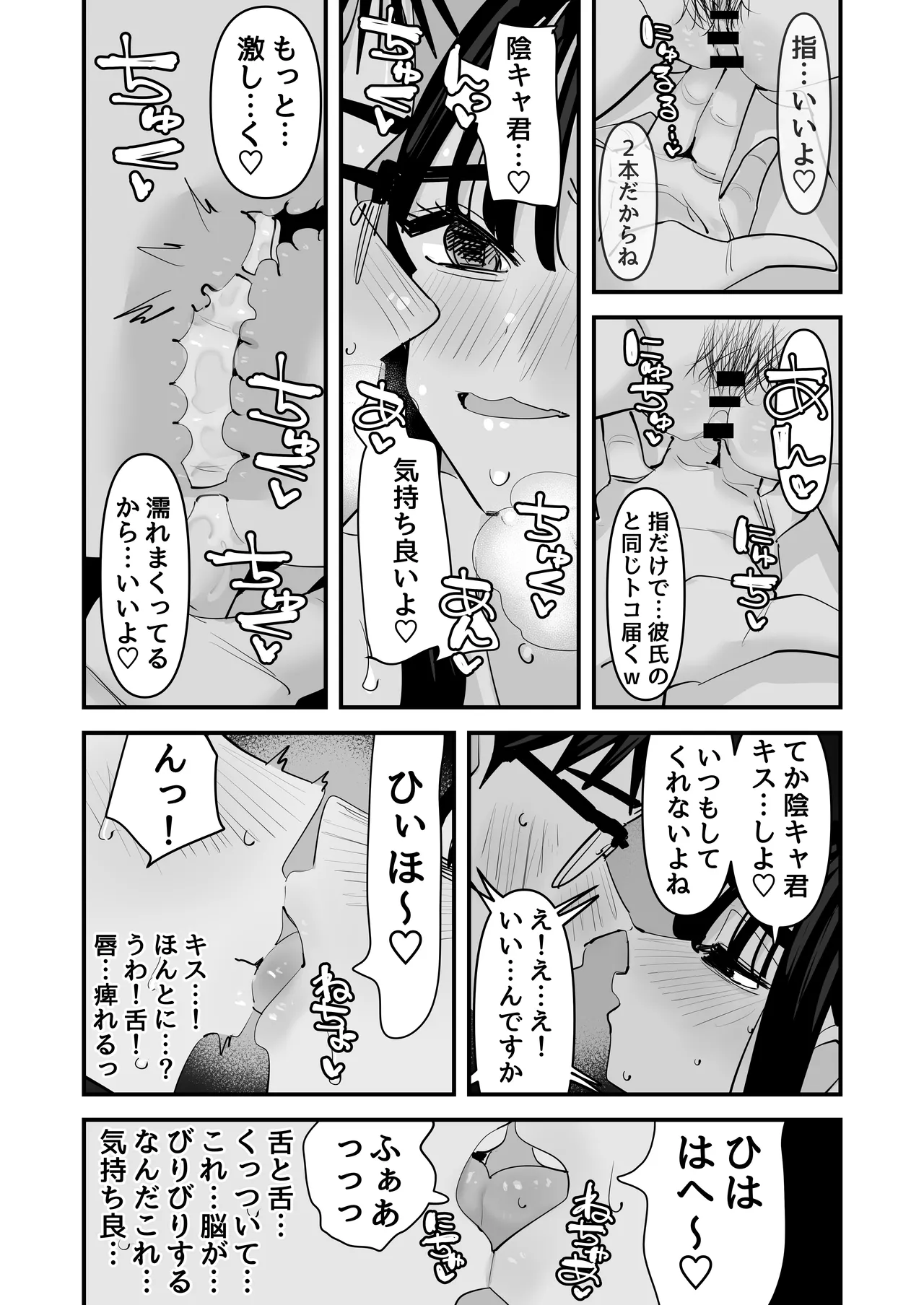 [あの日 (アウェイ田)] ちょっとまってw彼氏のちんちんより陰キャ君のちんちんの方が気持ち良いんだけどw2 38eme image