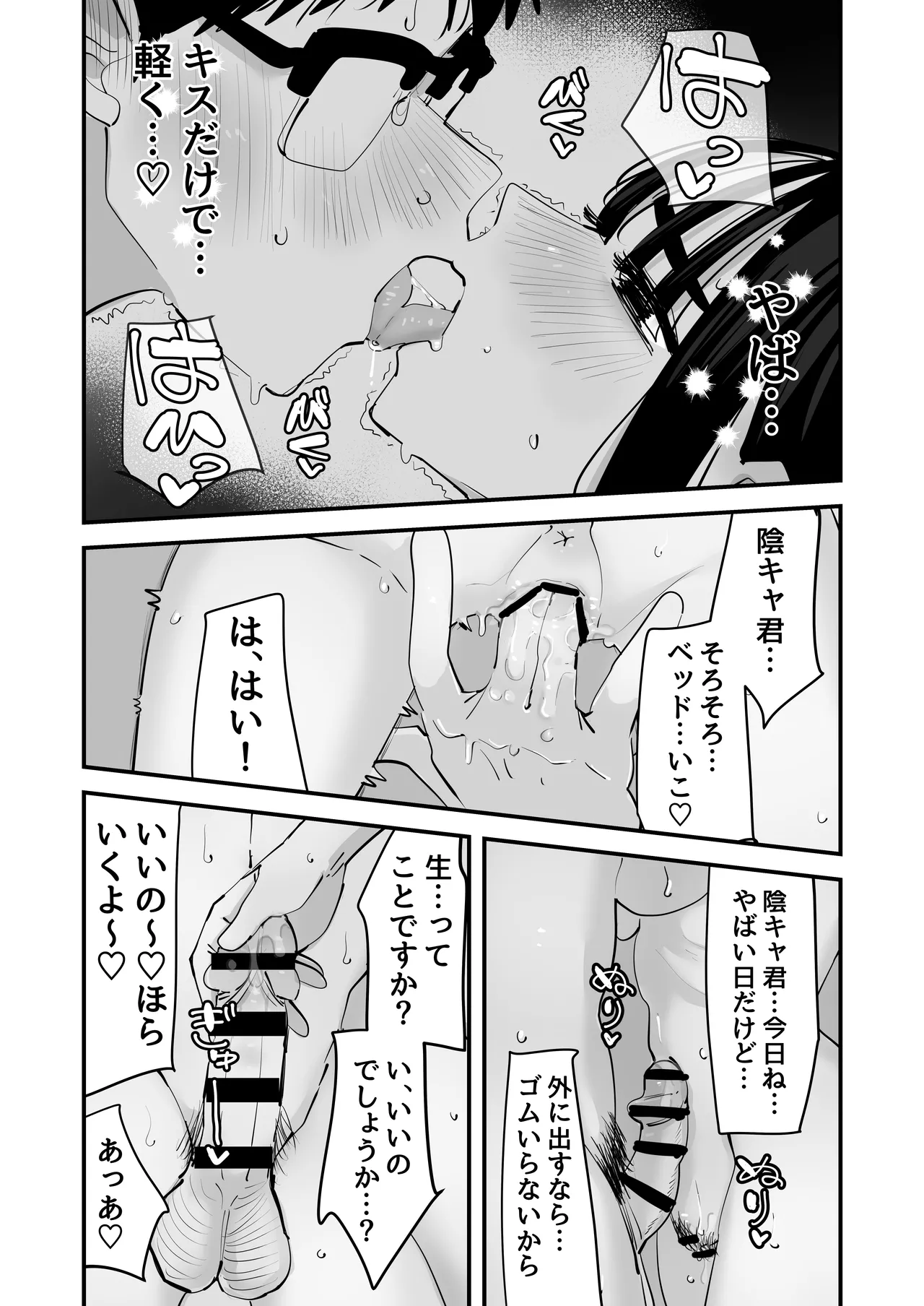 [あの日 (アウェイ田)] ちょっとまってw彼氏のちんちんより陰キャ君のちんちんの方が気持ち良いんだけどw2 40eme image