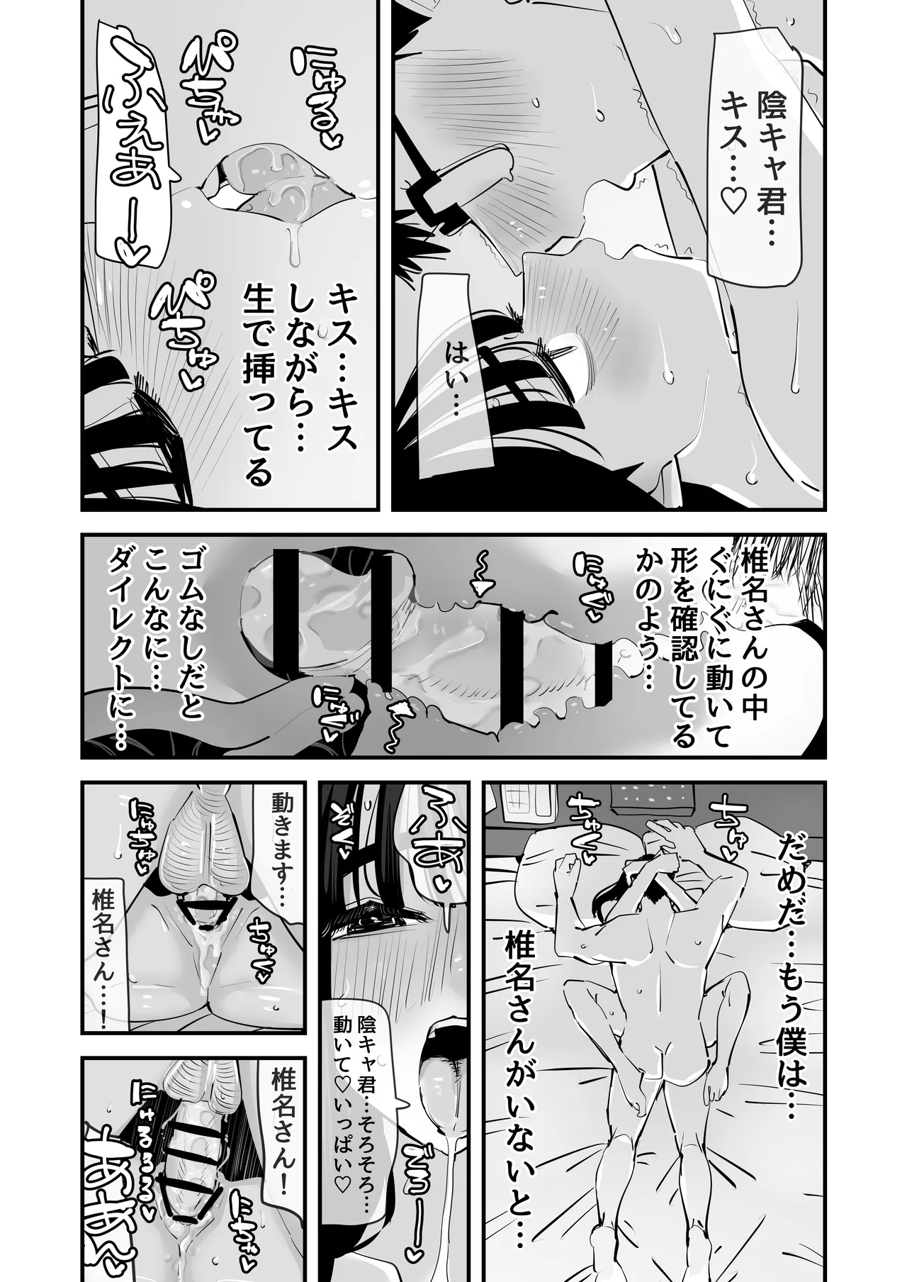 [あの日 (アウェイ田)] ちょっとまってw彼氏のちんちんより陰キャ君のちんちんの方が気持ち良いんだけどw2 43eme image