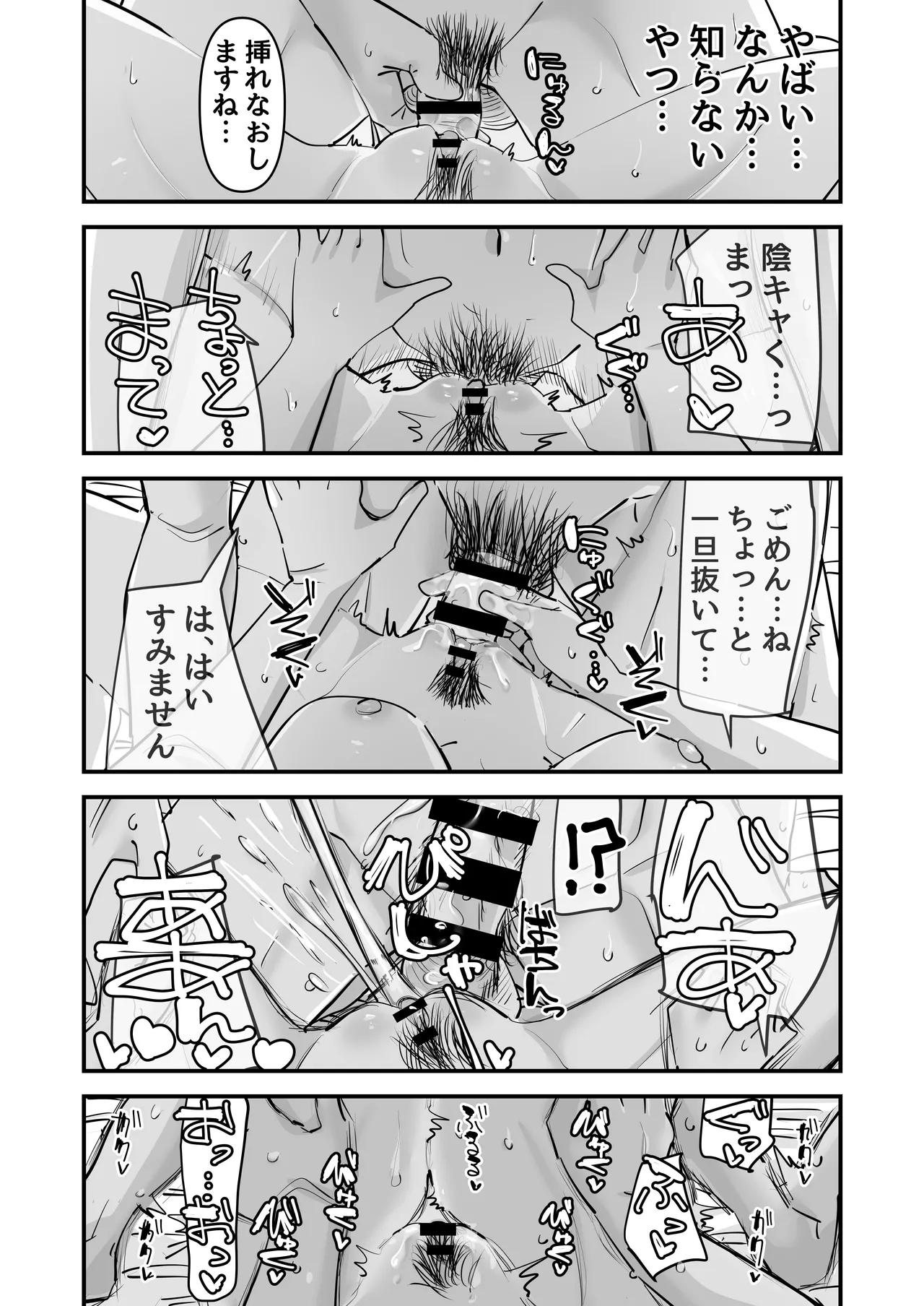 [あの日 (アウェイ田)] ちょっとまってw彼氏のちんちんより陰キャ君のちんちんの方が気持ち良いんだけどw2 45eme image