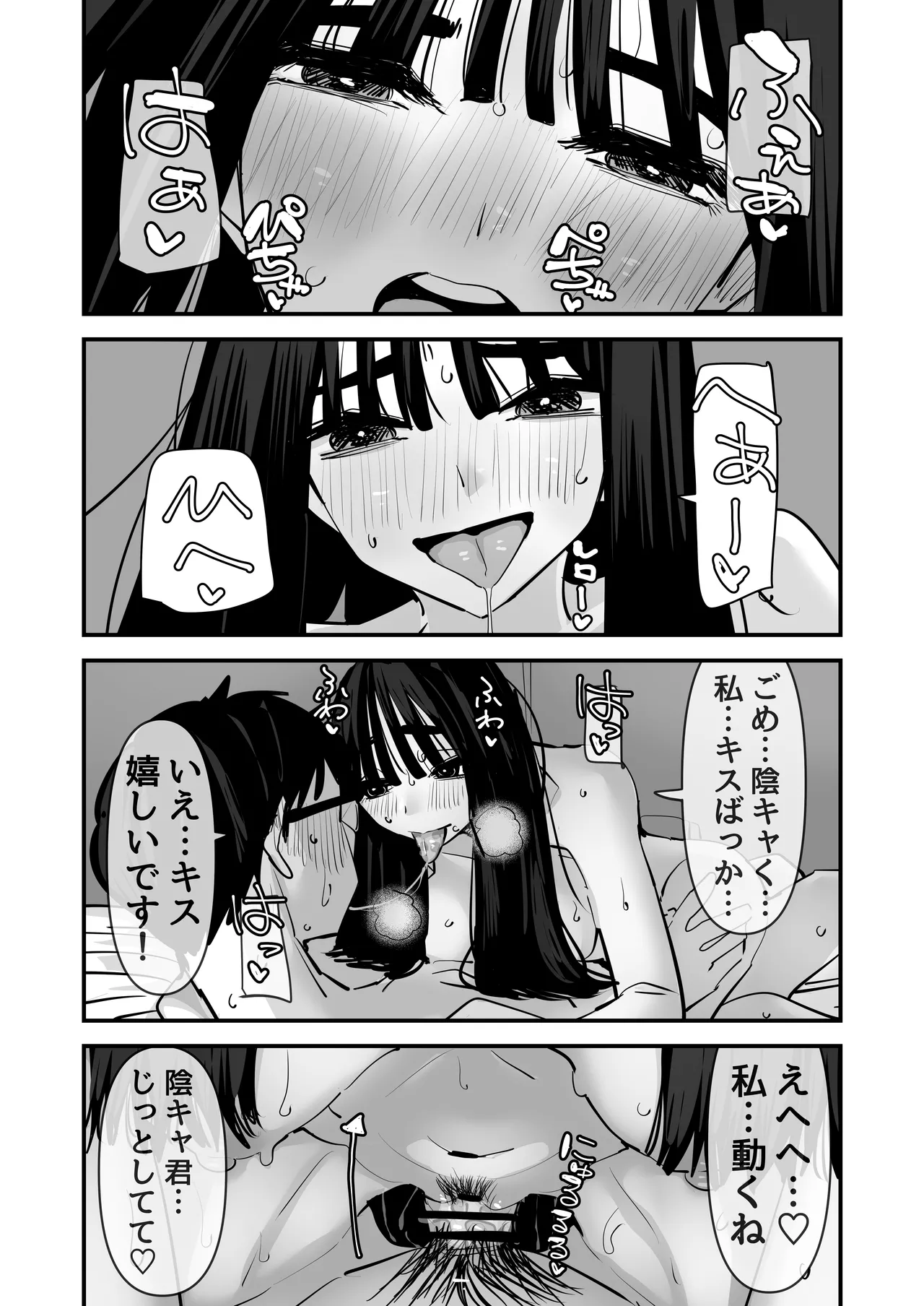 [あの日 (アウェイ田)] ちょっとまってw彼氏のちんちんより陰キャ君のちんちんの方が気持ち良いんだけどw2 50eme image