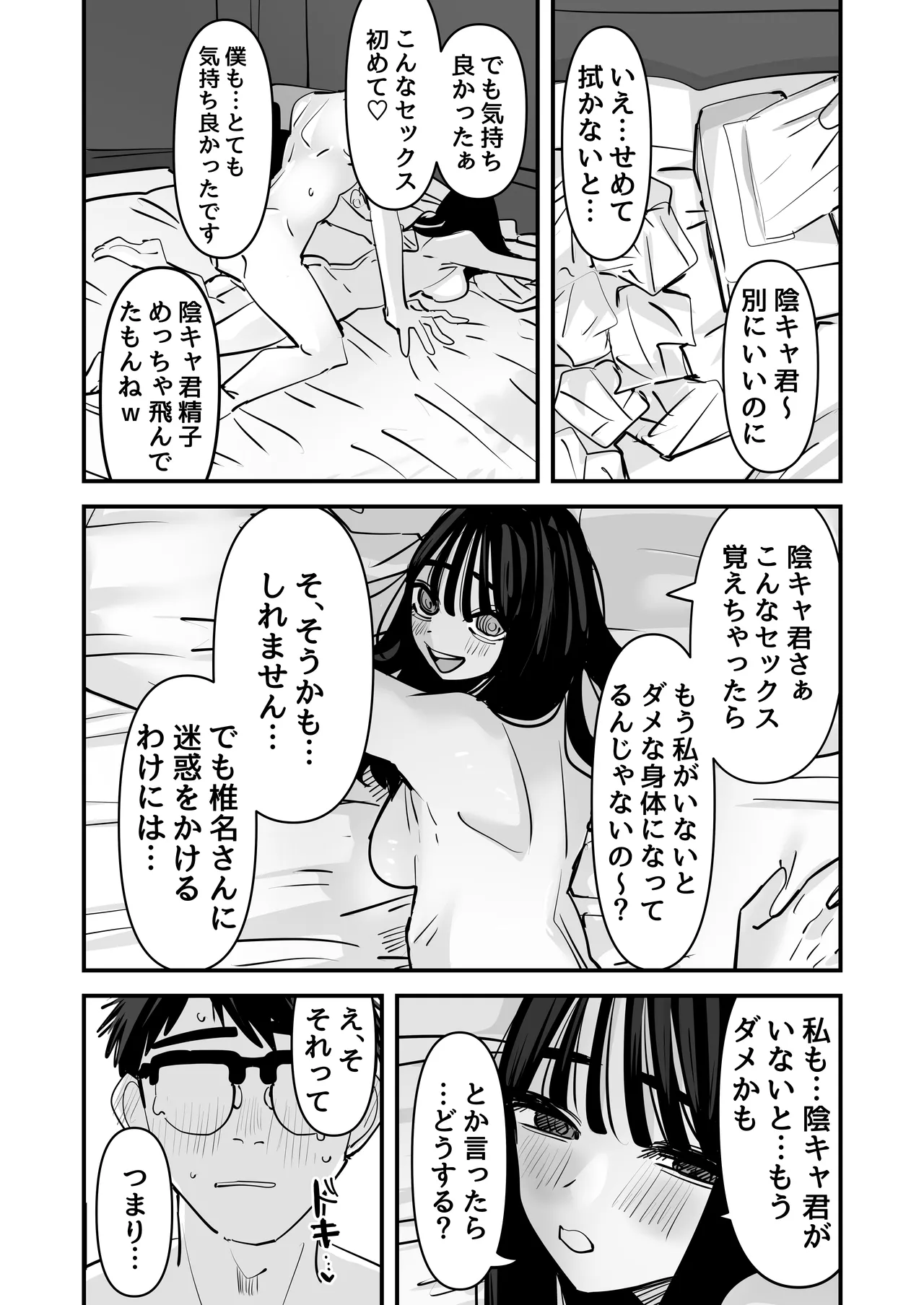 [あの日 (アウェイ田)] ちょっとまってw彼氏のちんちんより陰キャ君のちんちんの方が気持ち良いんだけどw2 57eme image