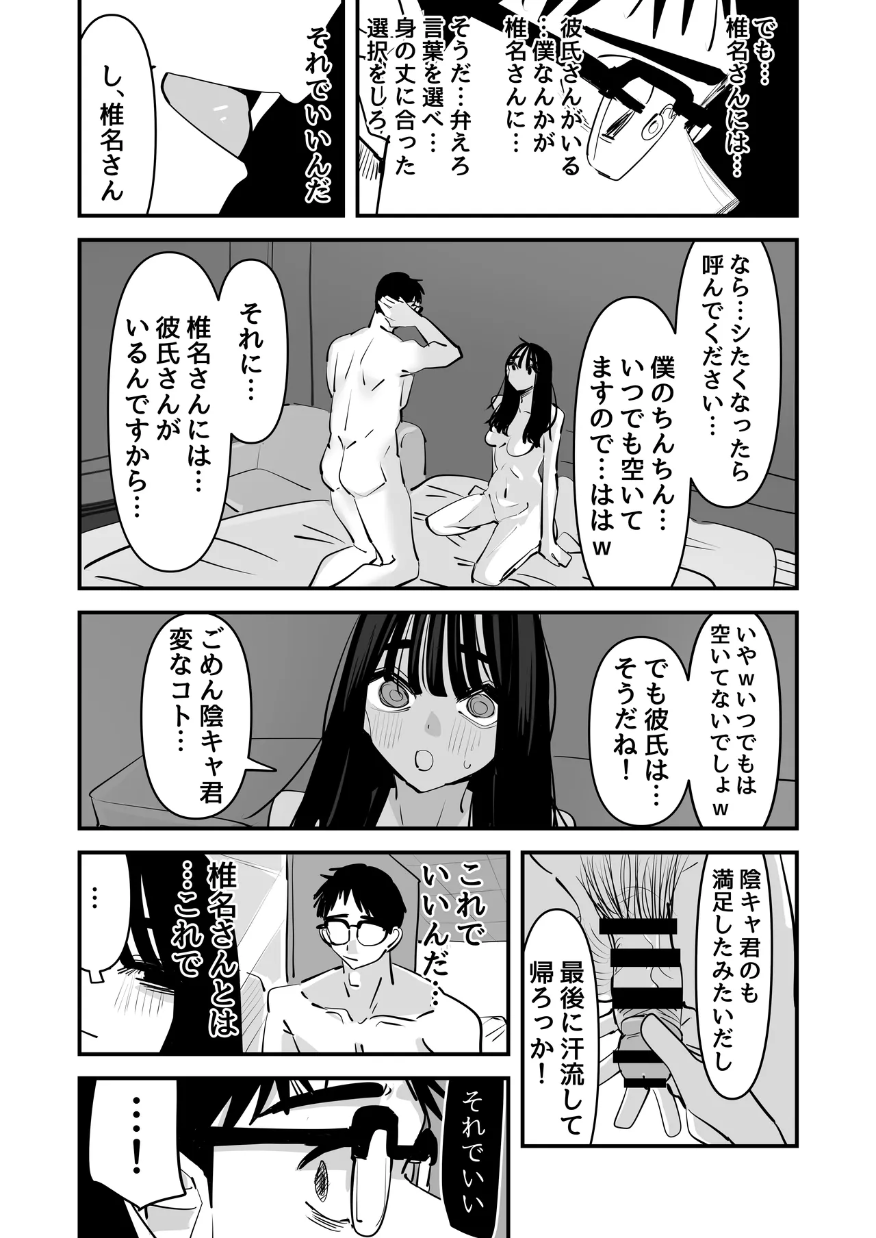 [あの日 (アウェイ田)] ちょっとまってw彼氏のちんちんより陰キャ君のちんちんの方が気持ち良いんだけどw2 58eme image