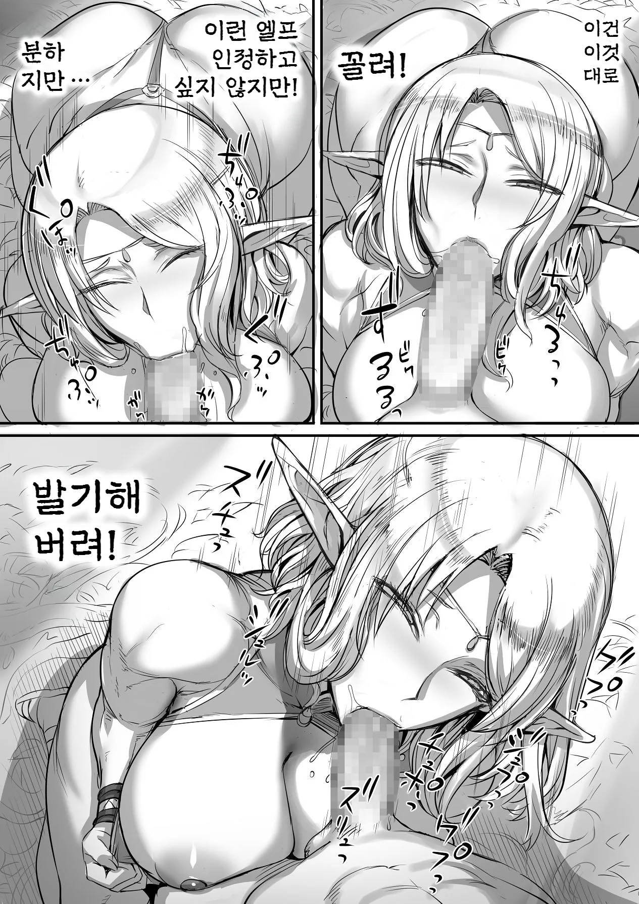 [MobuRaibu (Nishi Shizumu)] 생각했던 거랑은 딴판인 엘프가 나타났다! imagen número 13