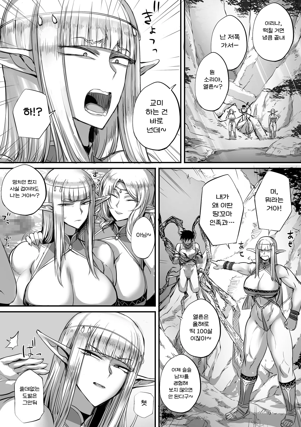 [MobuRaibu (Nishi Shizumu)] 생각했던 거랑은 딴판인 엘프가 나타났다! imagen número 18