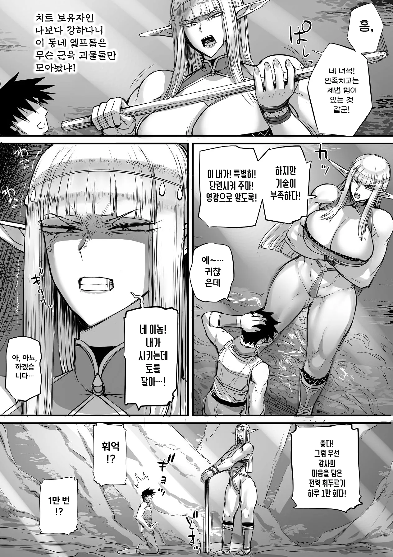 [MobuRaibu (Nishi Shizumu)] 생각했던 거랑은 딴판인 엘프가 나타났다! imagen número 39