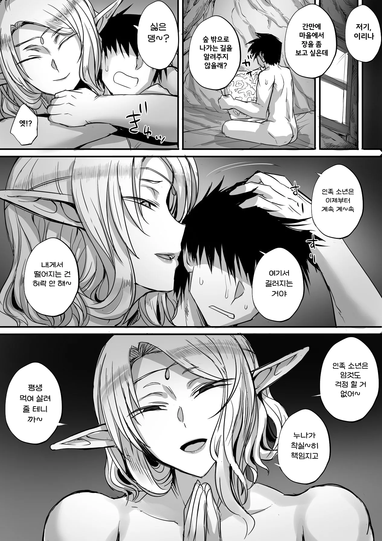 [MobuRaibu (Nishi Shizumu)] 생각했던 거랑은 딴판인 엘프가 나타났다! imagen número 117