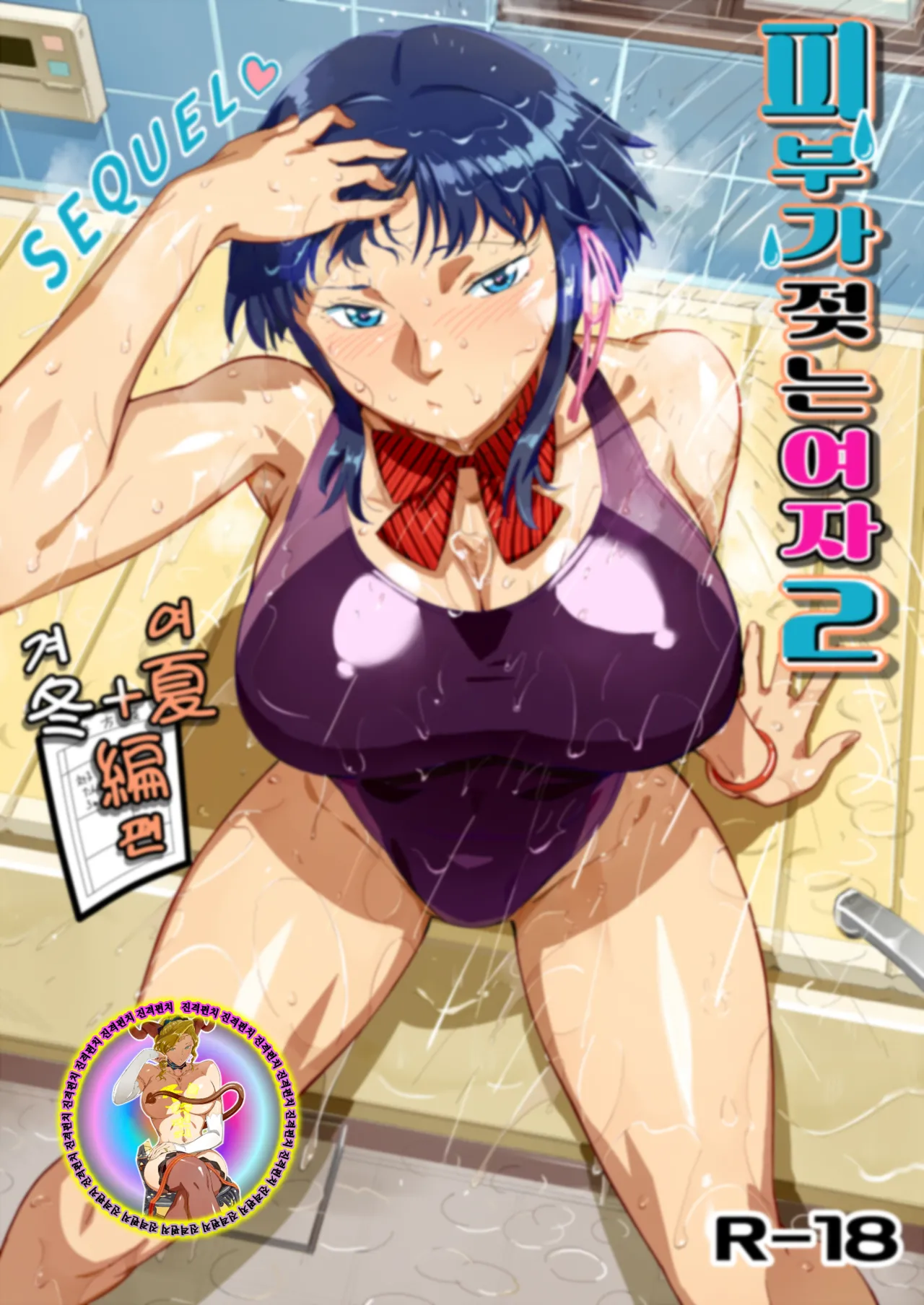 [VOLVOX (O.p/com)] 피부가 젖는 여자 2 imagen número 1