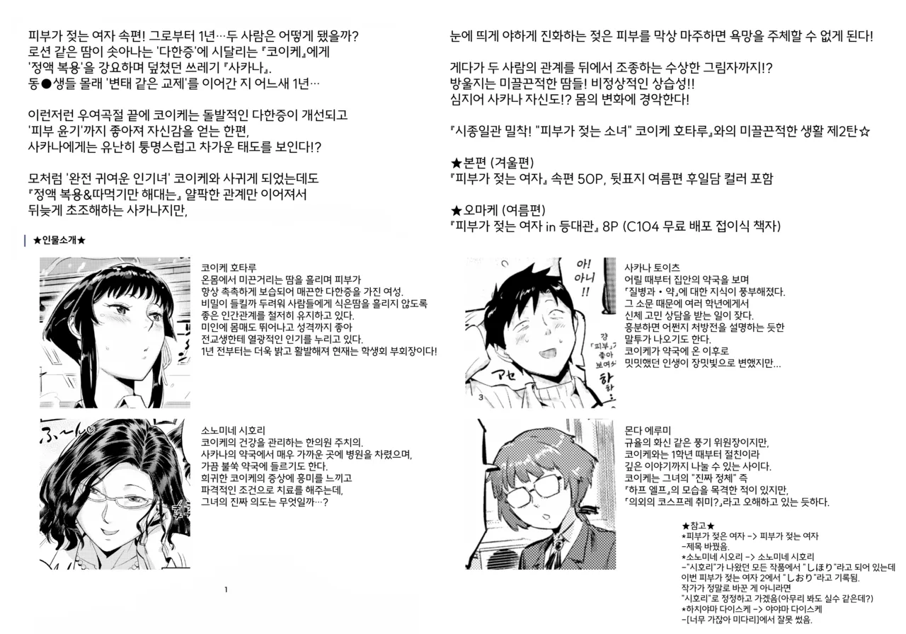 [VOLVOX (O.p/com)] 피부가 젖는 여자 2 imagen número 3