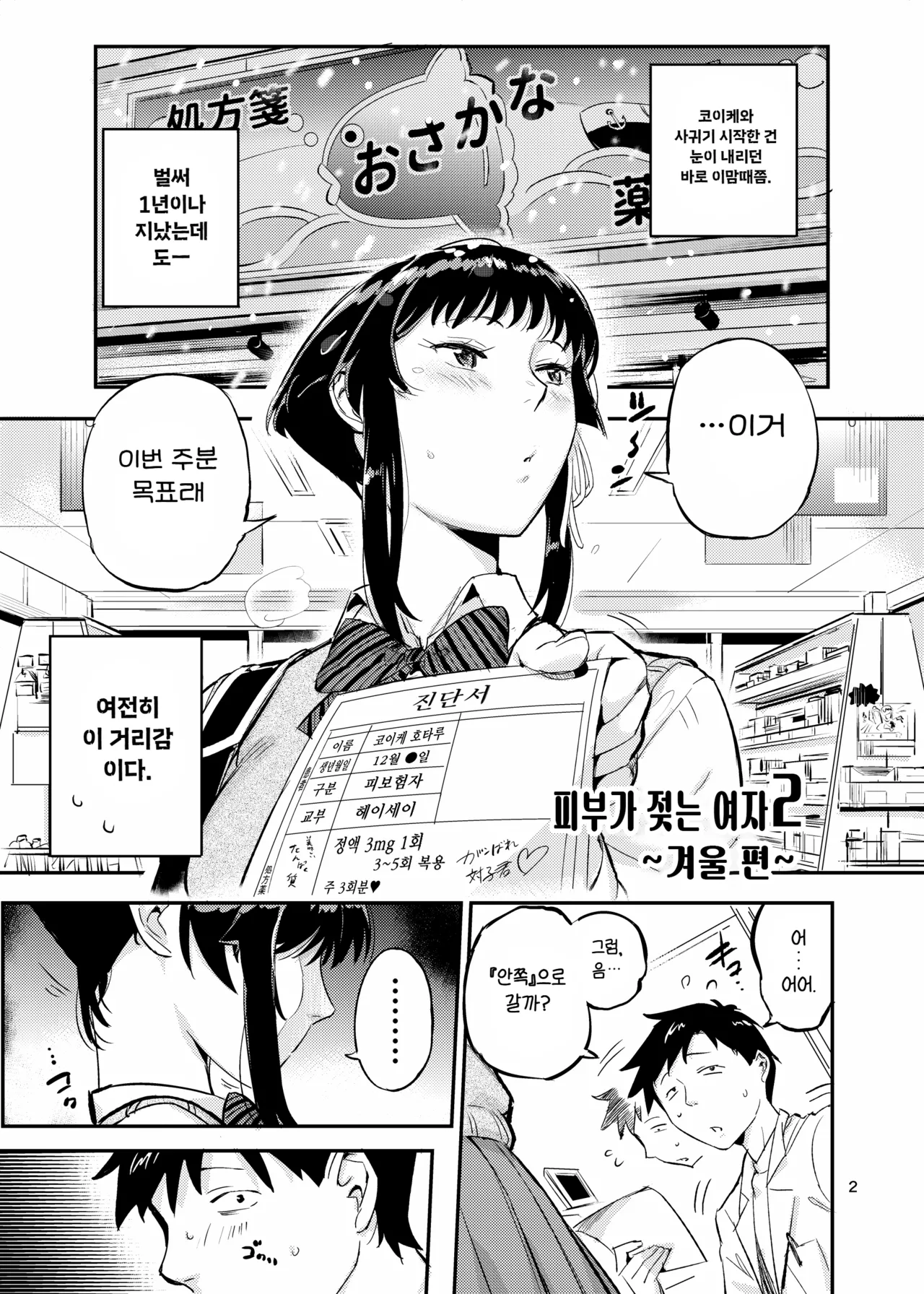 [VOLVOX (O.p/com)] 피부가 젖는 여자 2 imagen número 4