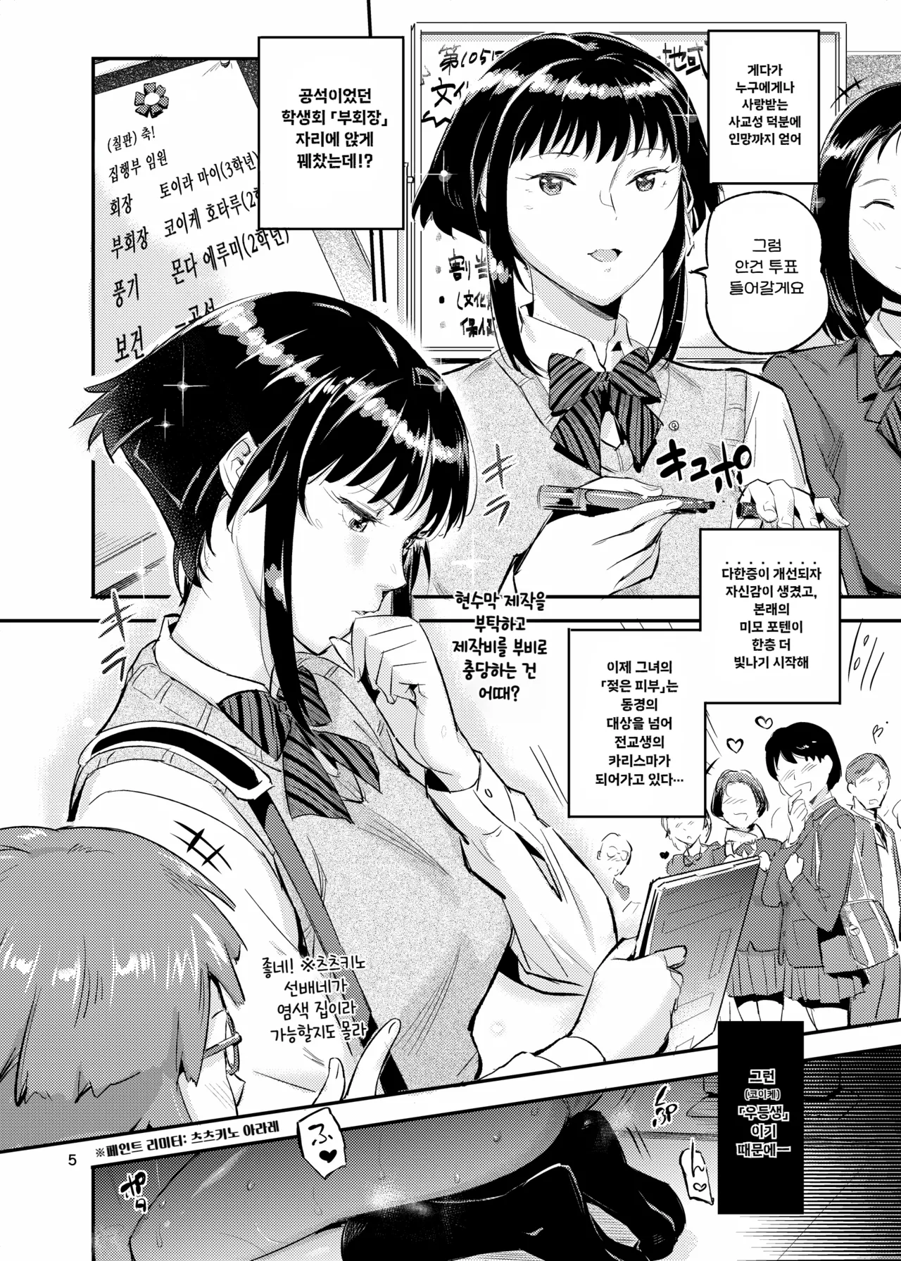 [VOLVOX (O.p/com)] 피부가 젖는 여자 2 imagen número 7