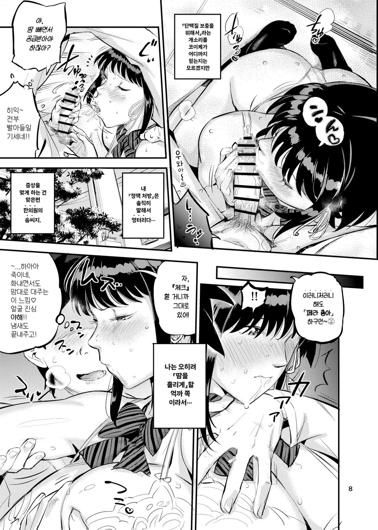 [VOLVOX (O.p/com)] 피부가 젖는 여자 2 imagen número 10