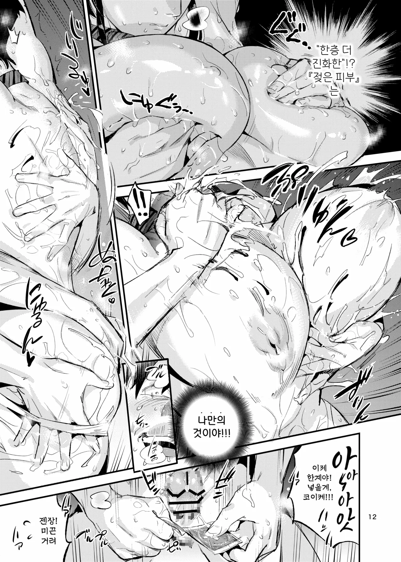 [VOLVOX (O.p/com)] 피부가 젖는 여자 2 imagen número 14