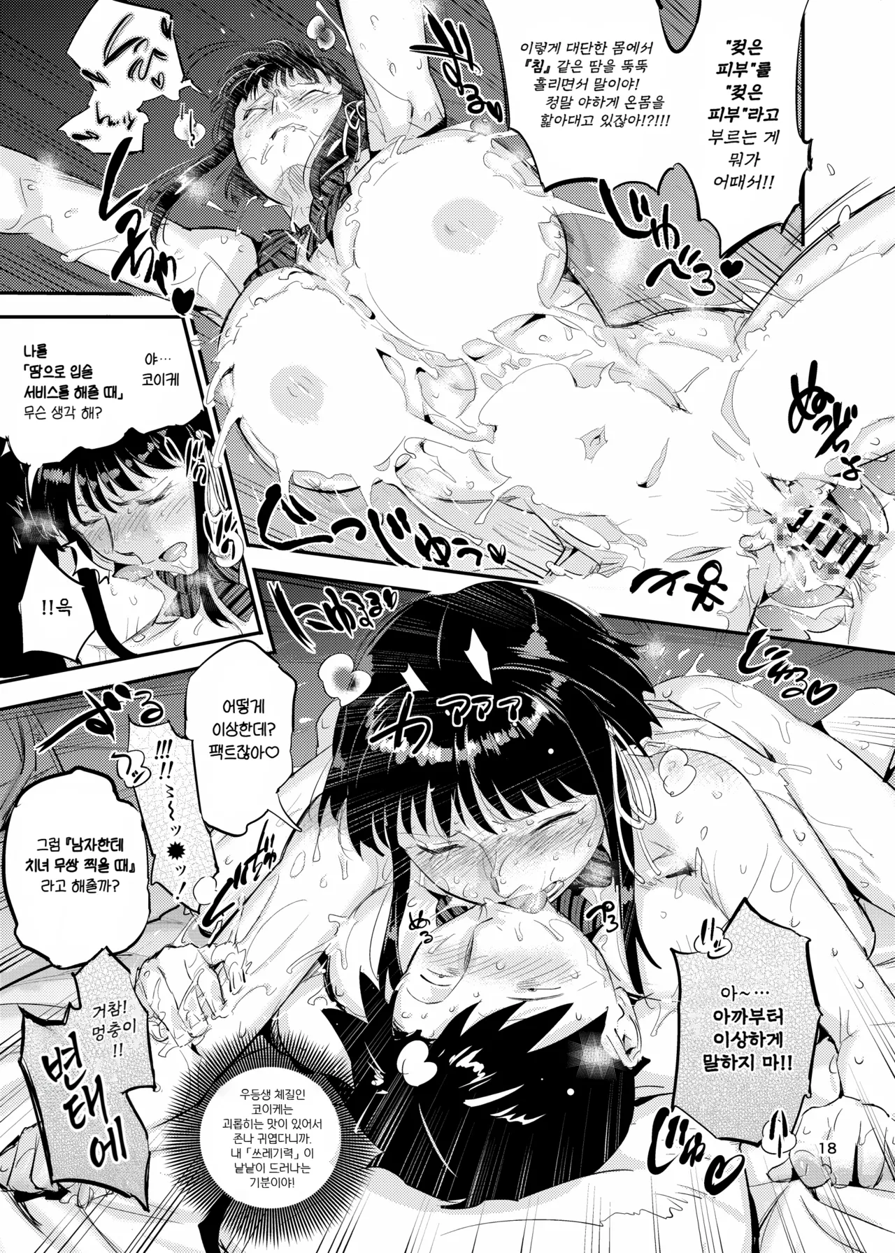 [VOLVOX (O.p/com)] 피부가 젖는 여자 2 imagen número 20