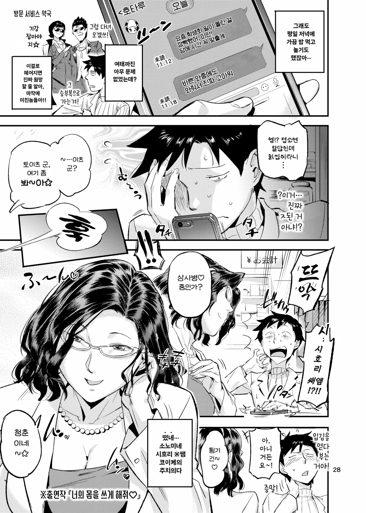 [VOLVOX (O.p/com)] 피부가 젖는 여자 2 imagen número 30