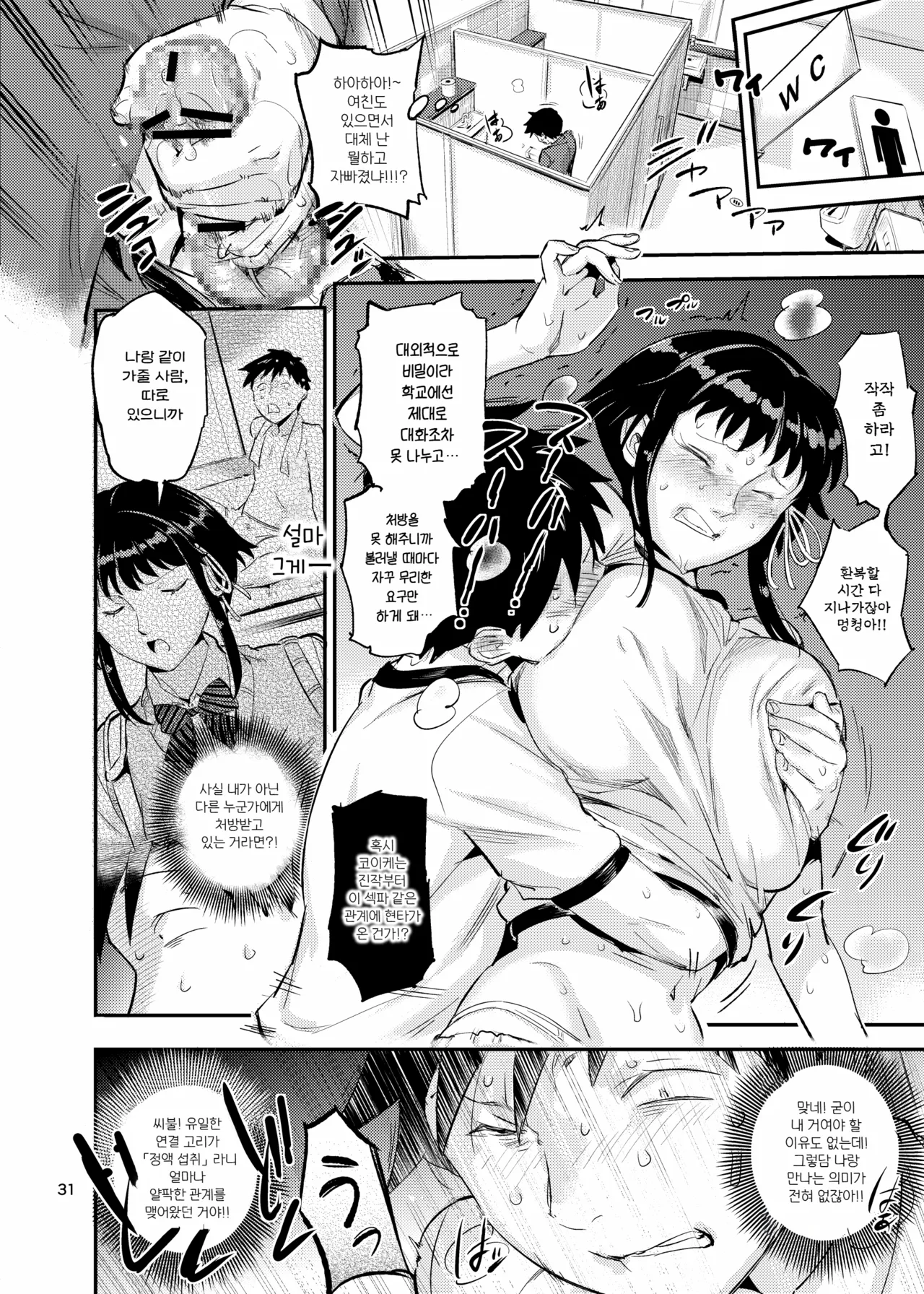 [VOLVOX (O.p/com)] 피부가 젖는 여자 2 imagen número 33