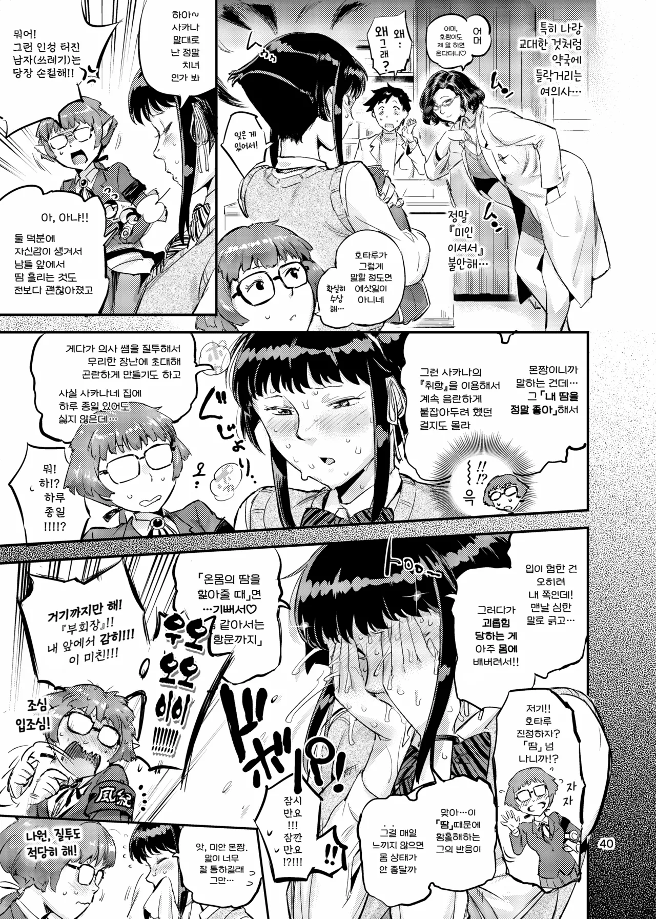 [VOLVOX (O.p/com)] 피부가 젖는 여자 2 imagen número 42