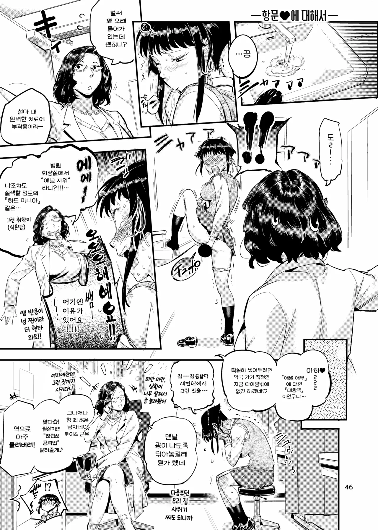 [VOLVOX (O.p/com)] 피부가 젖는 여자 2 imagen número 48