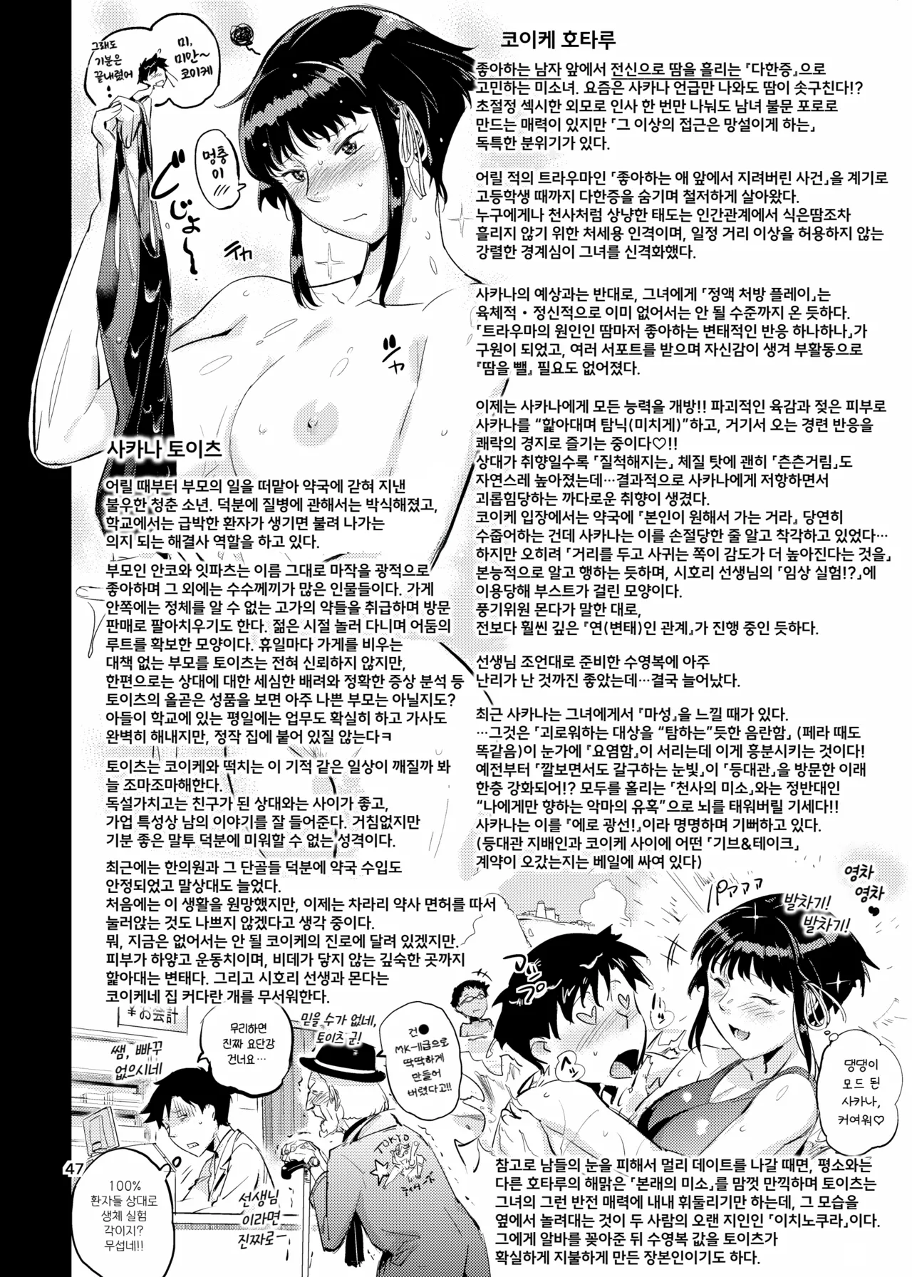 [VOLVOX (O.p/com)] 피부가 젖는 여자 2 imagen número 49