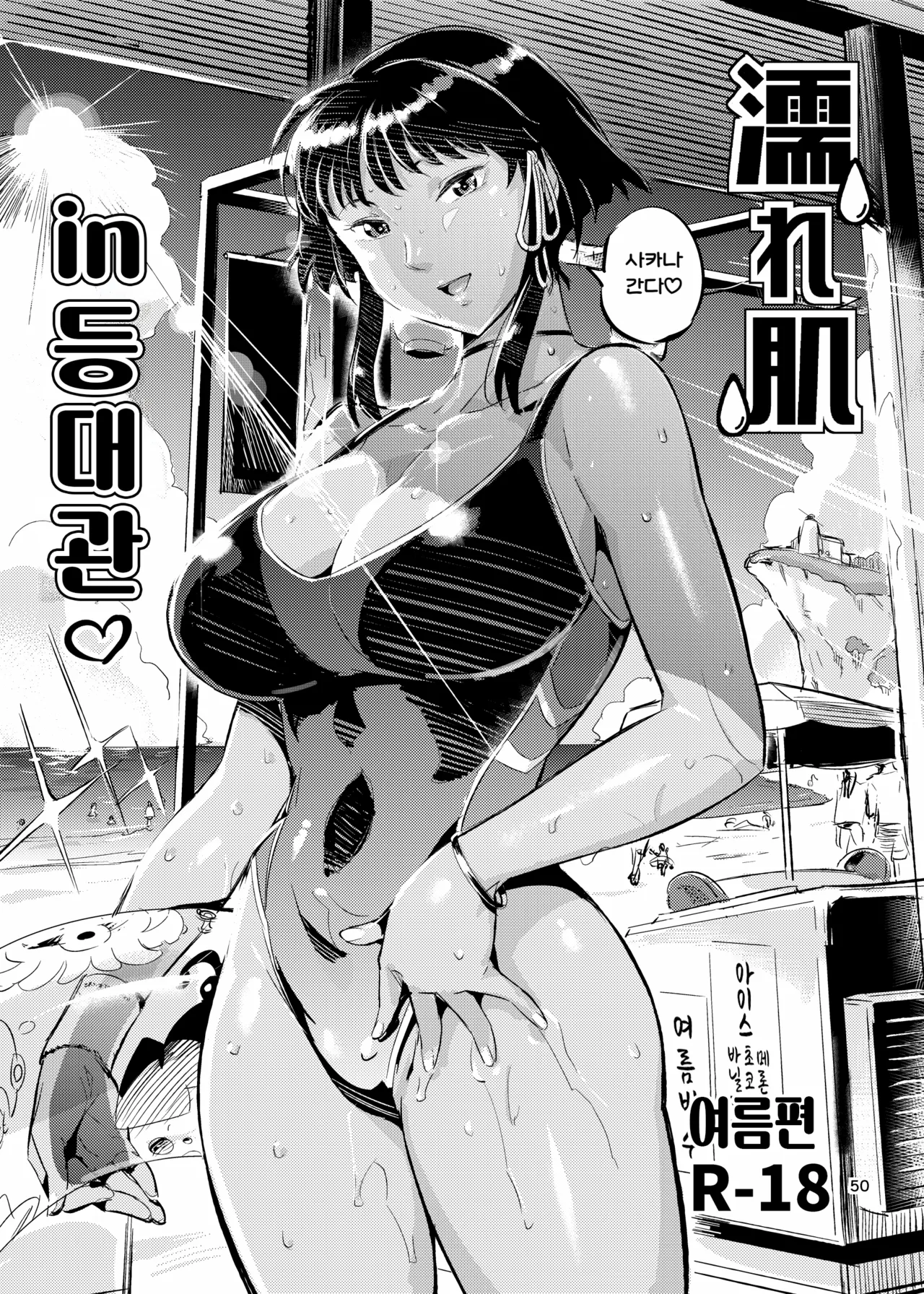 [VOLVOX (O.p/com)] 피부가 젖는 여자 2 imagen número 52