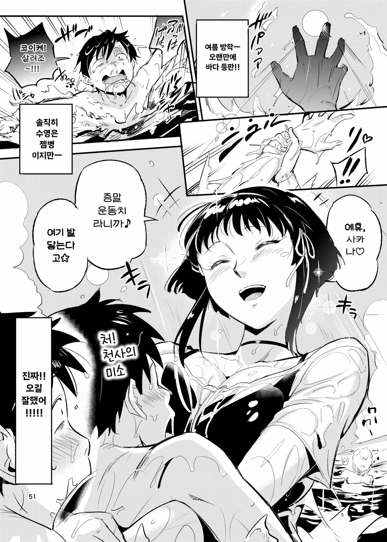 [VOLVOX (O.p/com)] 피부가 젖는 여자 2 imagen número 53