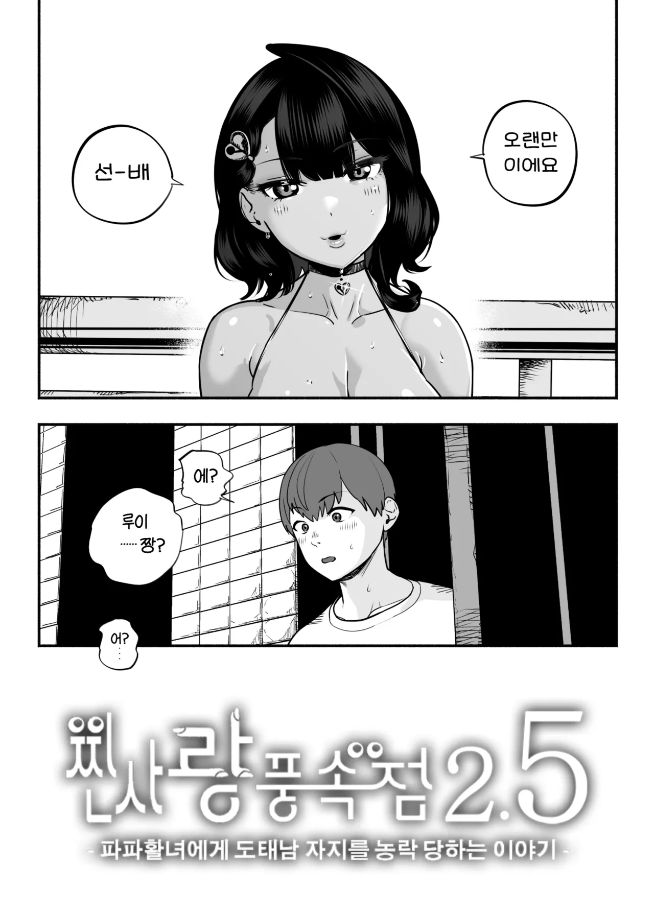 [Sakuranbo Nouen (Kondo Yume)] 찐사랑 풍속점 2.5 -파파활녀에게 도태남 자지를 농락 당하는 이야기- imagen número 7