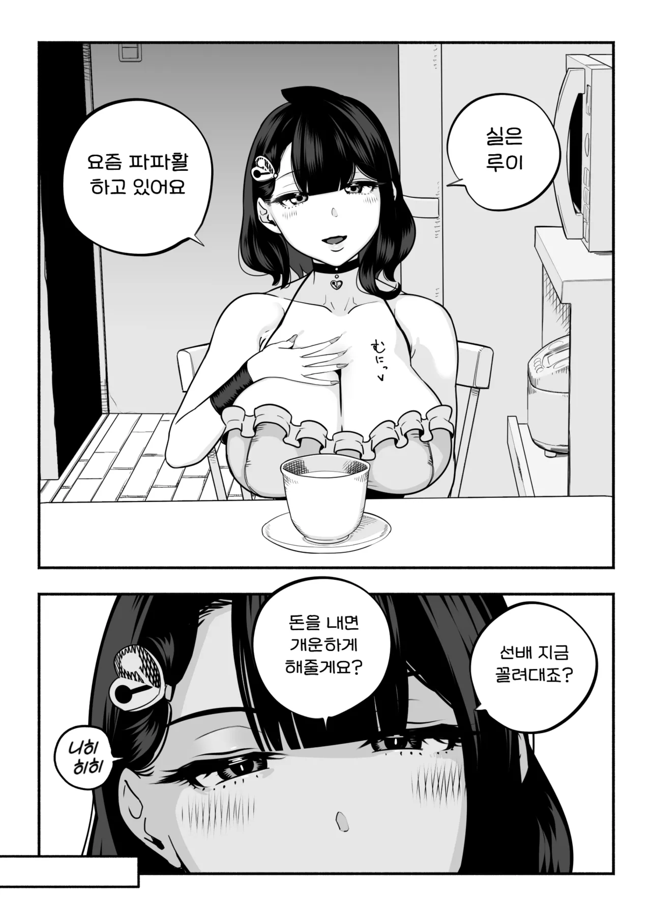 [Sakuranbo Nouen (Kondo Yume)] 찐사랑 풍속점 2.5 -파파활녀에게 도태남 자지를 농락 당하는 이야기- imagen número 15