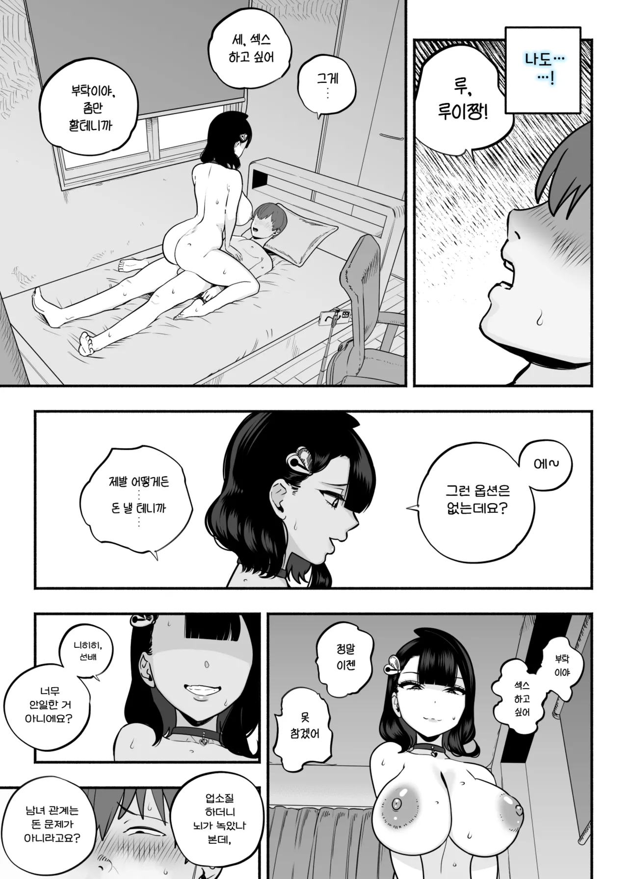 [Sakuranbo Nouen (Kondo Yume)] 찐사랑 풍속점 2.5 -파파활녀에게 도태남 자지를 농락 당하는 이야기- imagen número 37