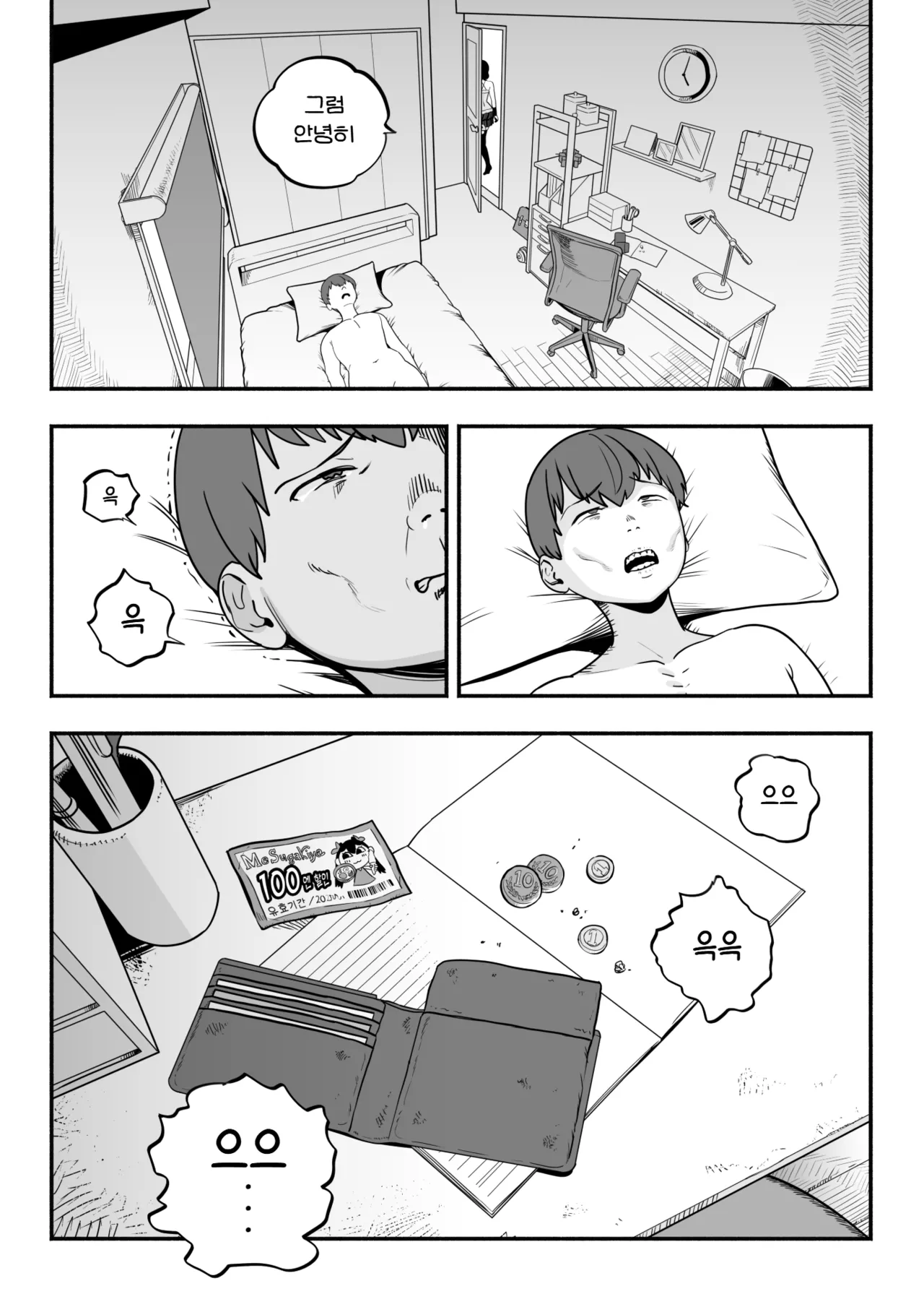 [Sakuranbo Nouen (Kondo Yume)] 찐사랑 풍속점 2.5 -파파활녀에게 도태남 자지를 농락 당하는 이야기- imagen número 47