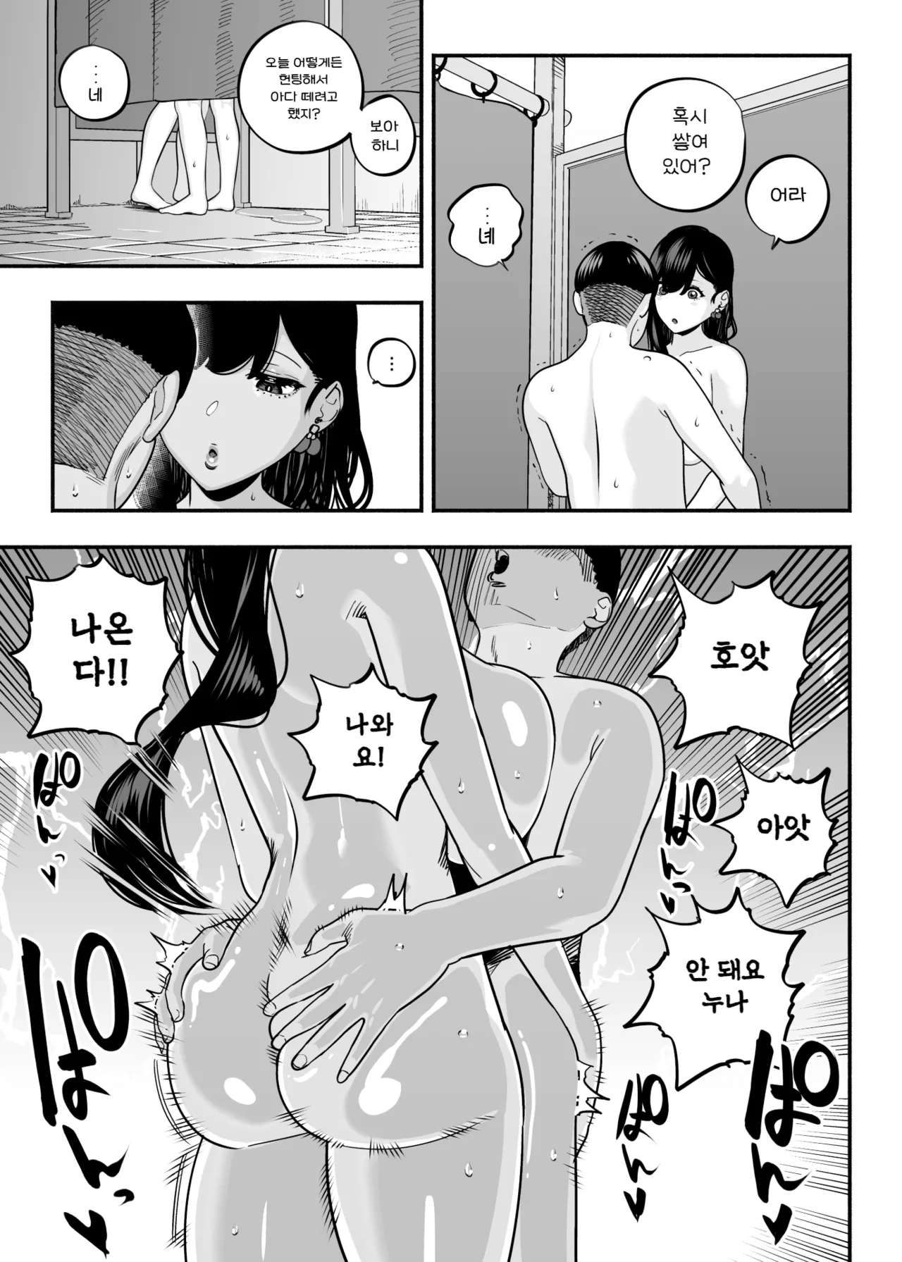 [Sakuranbo Nouen (Kondo Yume)] 찐사랑 풍속점 2.5 -파파활녀에게 도태남 자지를 농락 당하는 이야기- imagen número 55