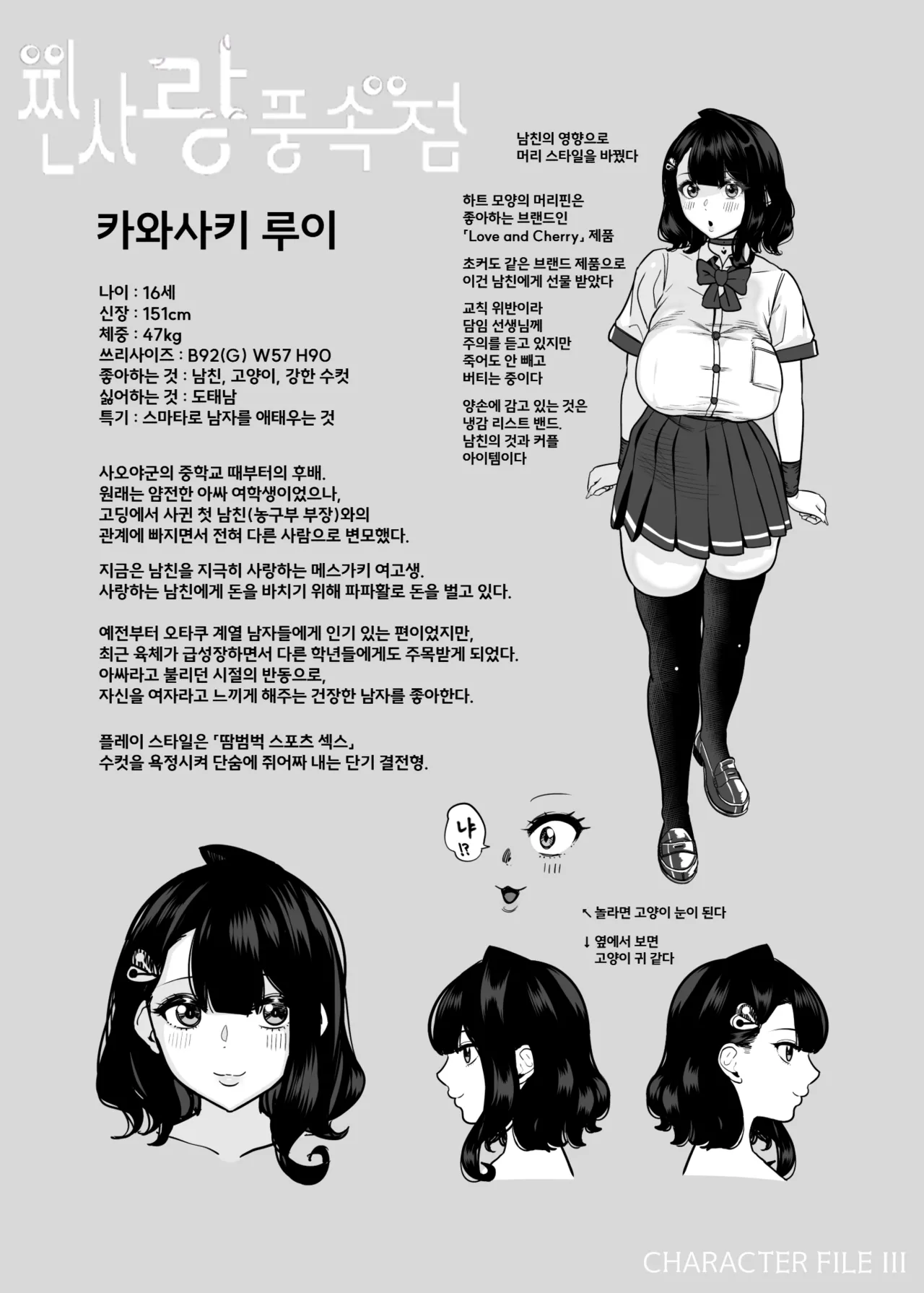 [Sakuranbo Nouen (Kondo Yume)] 찐사랑 풍속점 2.5 -파파활녀에게 도태남 자지를 농락 당하는 이야기- imagen número 61