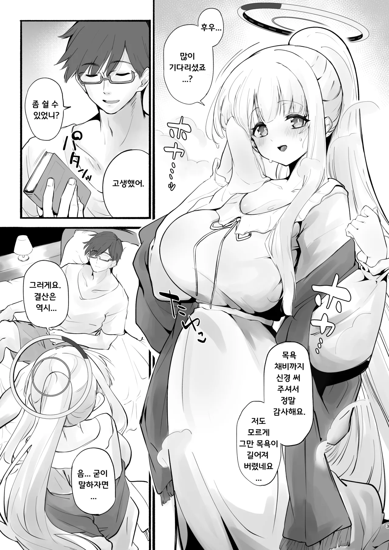 [Yuzu Lemon] Ketten ga Nasasugiru Noa ni Ayamarasenagara Sex suru (Blue Archive) [Korean] [Digital] numero di immagine  2