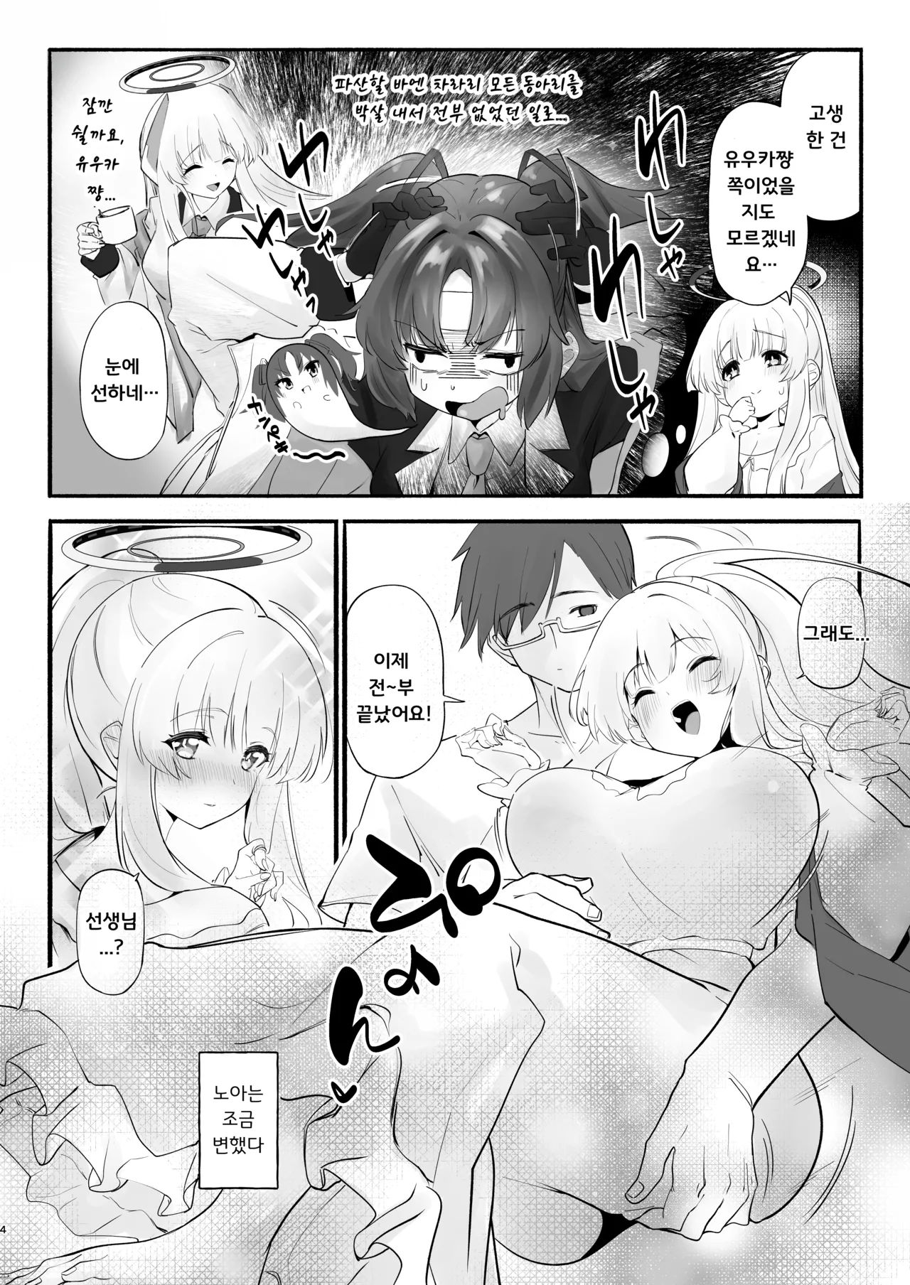 [Yuzu Lemon] Ketten ga Nasasugiru Noa ni Ayamarasenagara Sex suru (Blue Archive) [Korean] [Digital] numero di immagine  3