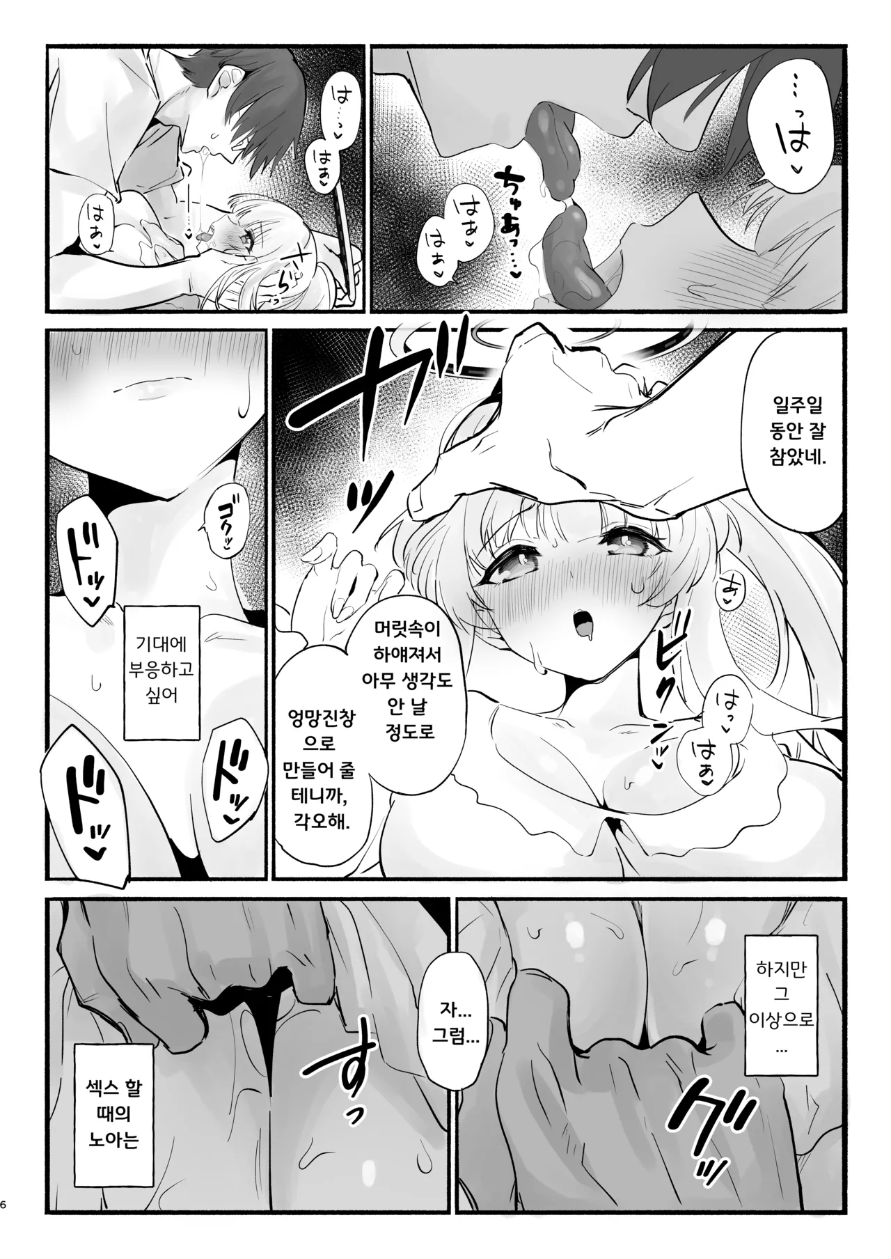 [Yuzu Lemon] Ketten ga Nasasugiru Noa ni Ayamarasenagara Sex suru (Blue Archive) [Korean] [Digital] numero di immagine  5