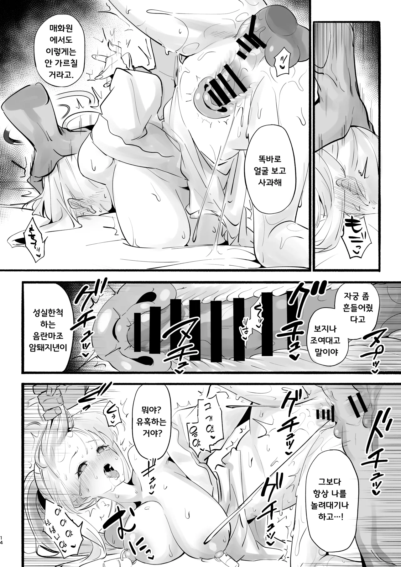 [Yuzu Lemon] Ketten ga Nasasugiru Noa ni Ayamarasenagara Sex suru (Blue Archive) [Korean] [Digital] numero di immagine  13