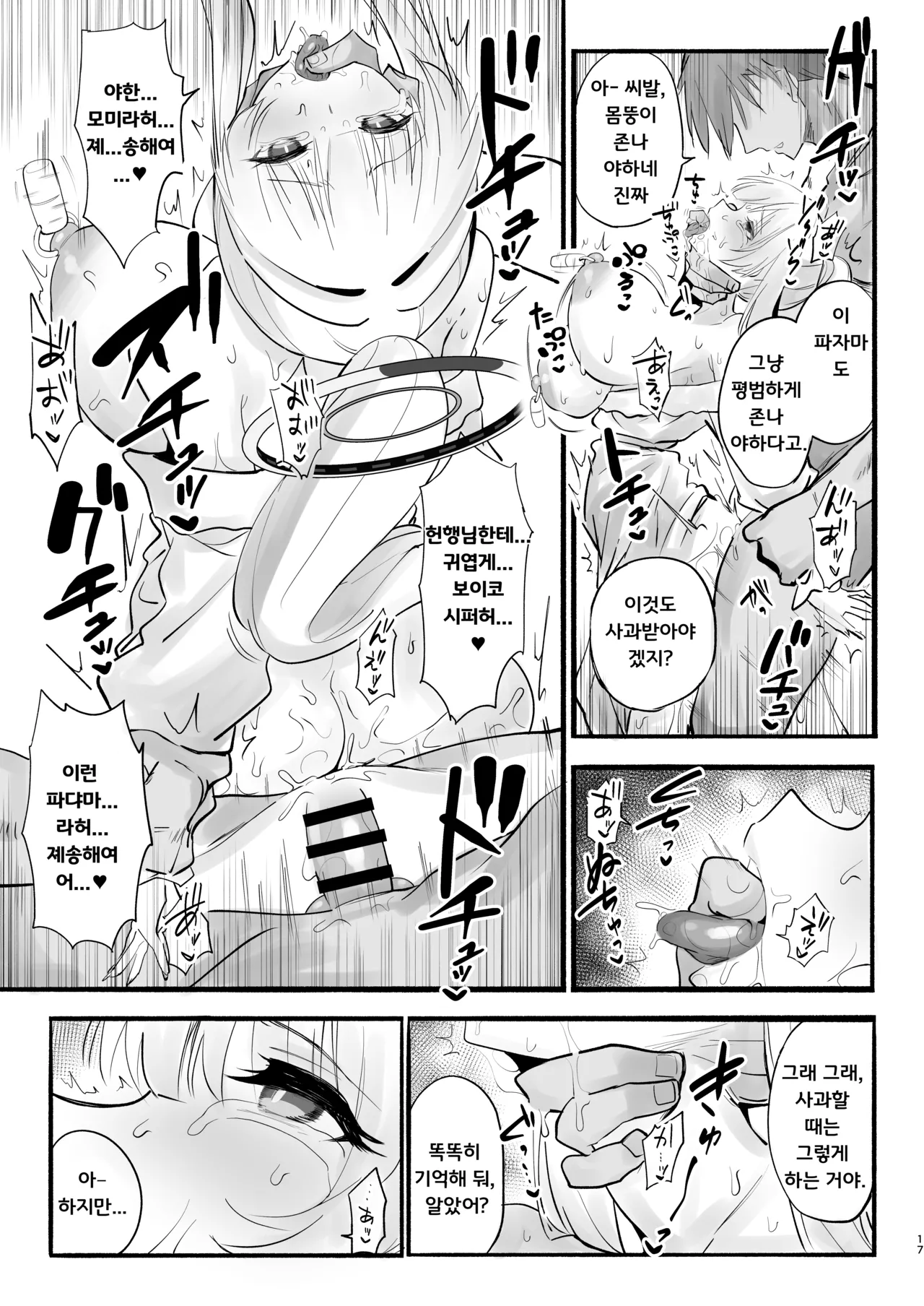 [Yuzu Lemon] Ketten ga Nasasugiru Noa ni Ayamarasenagara Sex suru (Blue Archive) [Korean] [Digital] numero di immagine  16