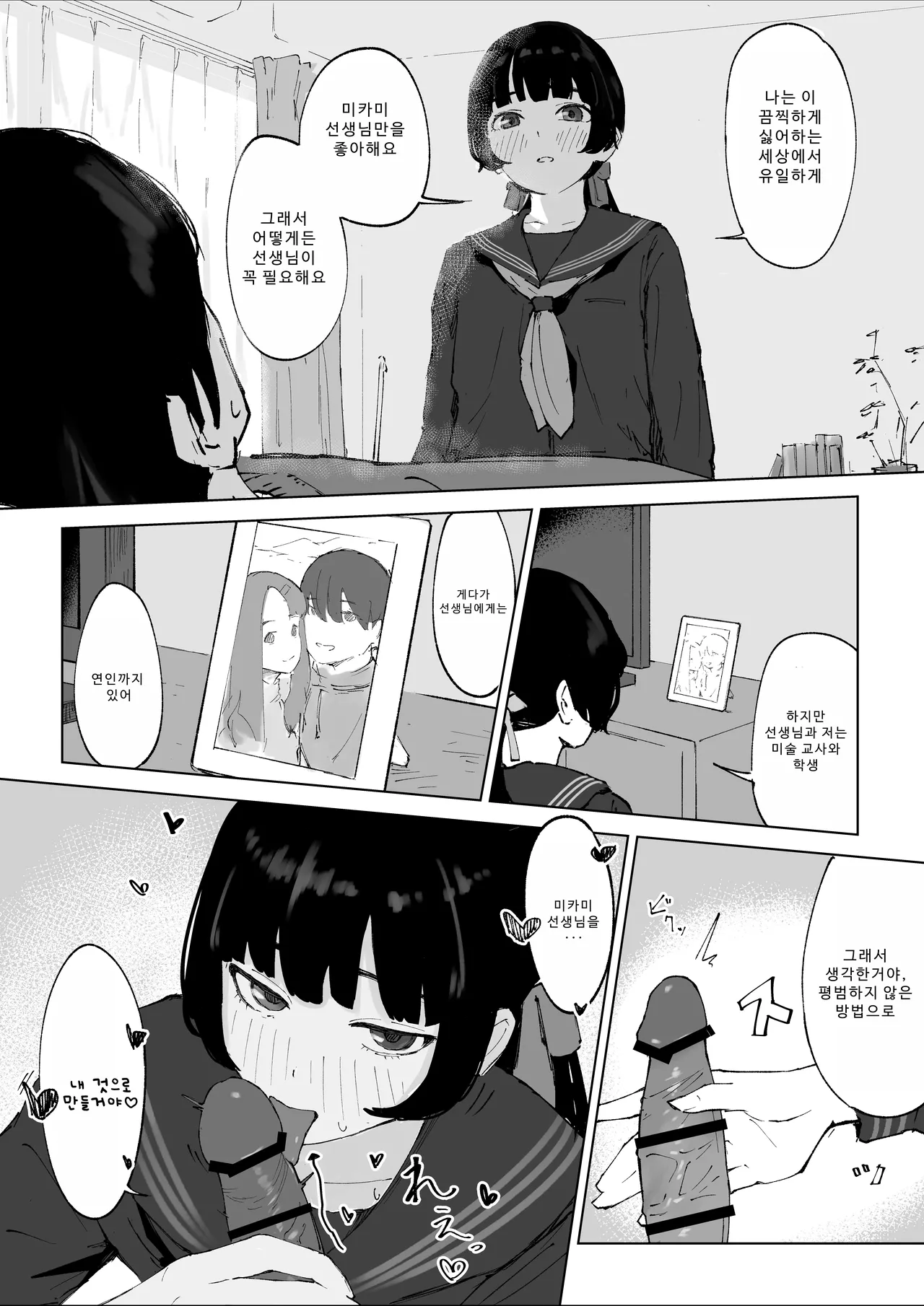 [Mimimi Misaki] Oshiego no Menhera ni Nerawareta Kyoushi [Korean] numero di immagine  6