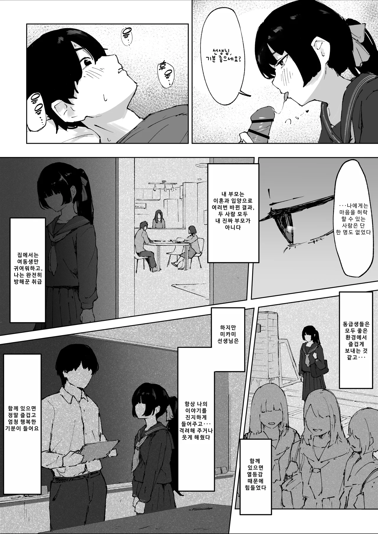[Mimimi Misaki] Oshiego no Menhera ni Nerawareta Kyoushi [Korean] numero di immagine  8