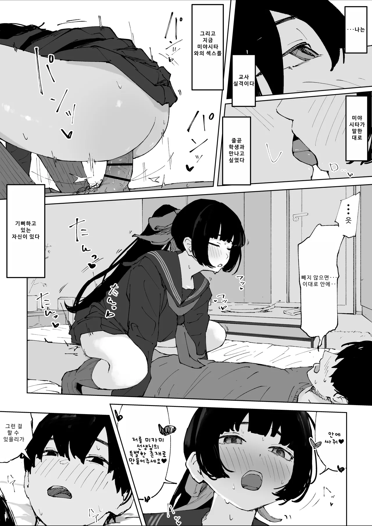 [Mimimi Misaki] Oshiego no Menhera ni Nerawareta Kyoushi [Korean] numero di immagine  13