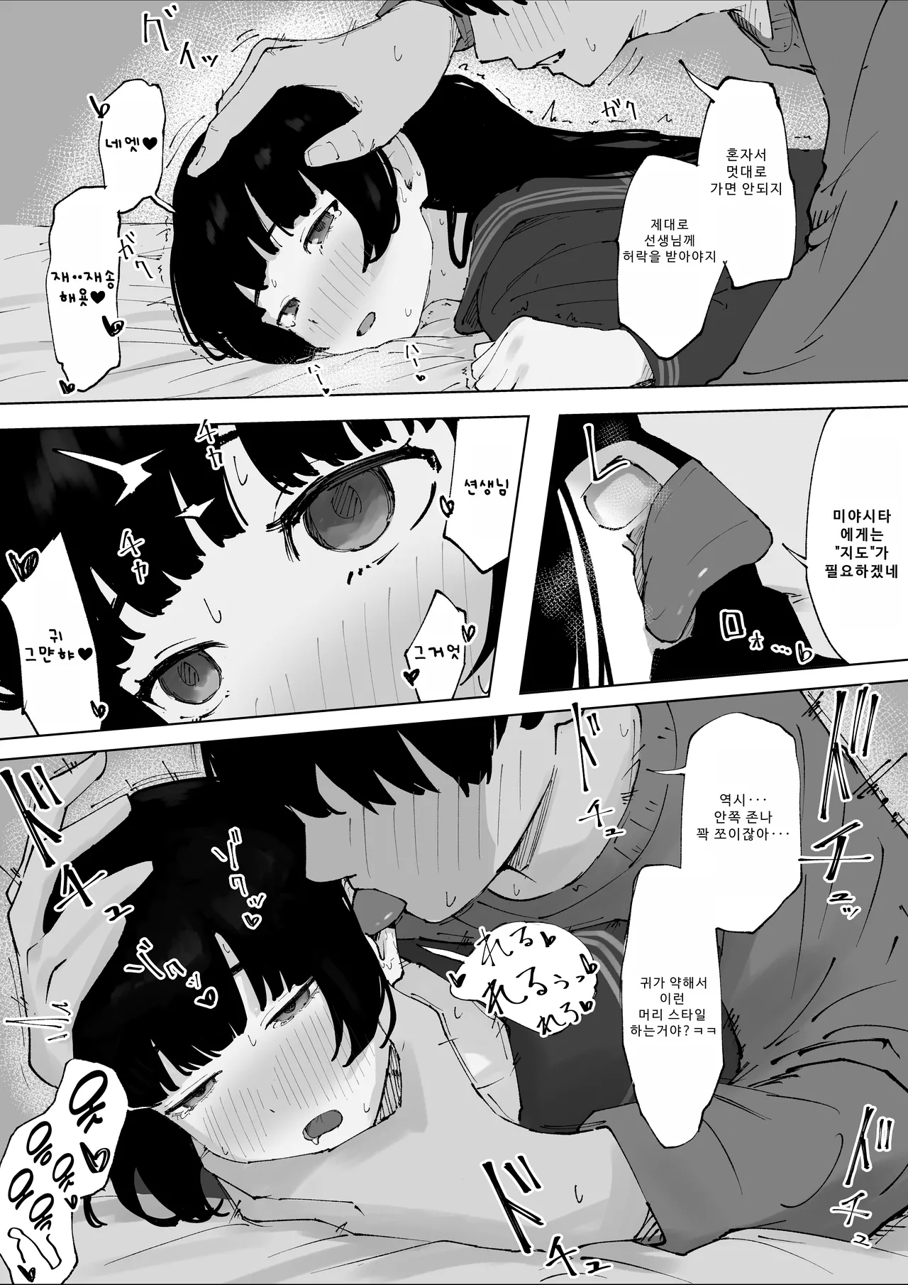 [Mimimi Misaki] Oshiego no Menhera ni Nerawareta Kyoushi [Korean] numero di immagine  20