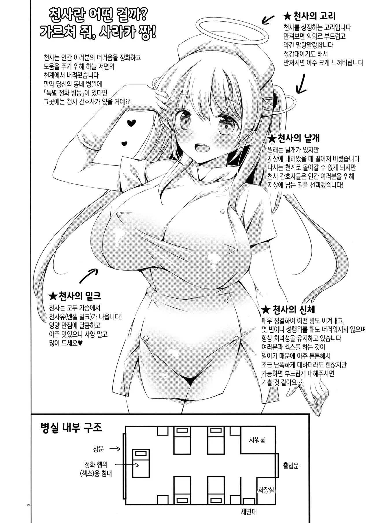 (Dai 3-kai Spring Festa) [Ice Crium (vanilla)] Saa Kore Kara Tenshi no Oshigoto no Jikan desu!! Hakui no Tenshi Saraka-chan no Milk Fukidashi Sex [Korean] 图片编号 23