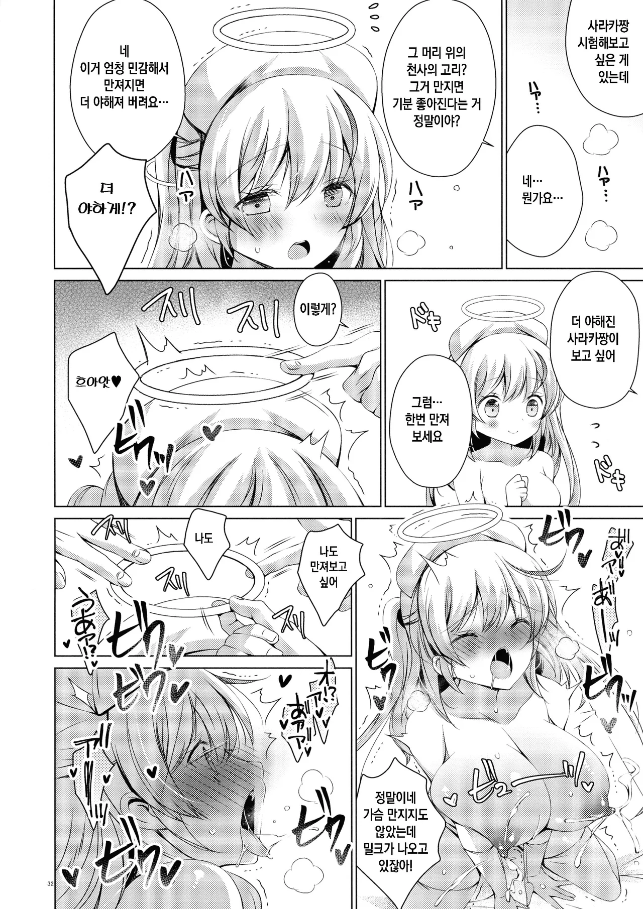 (Dai 3-kai Spring Festa) [Ice Crium (vanilla)] Saa Kore Kara Tenshi no Oshigoto no Jikan desu!! Hakui no Tenshi Saraka-chan no Milk Fukidashi Sex [Korean] 图片编号 31