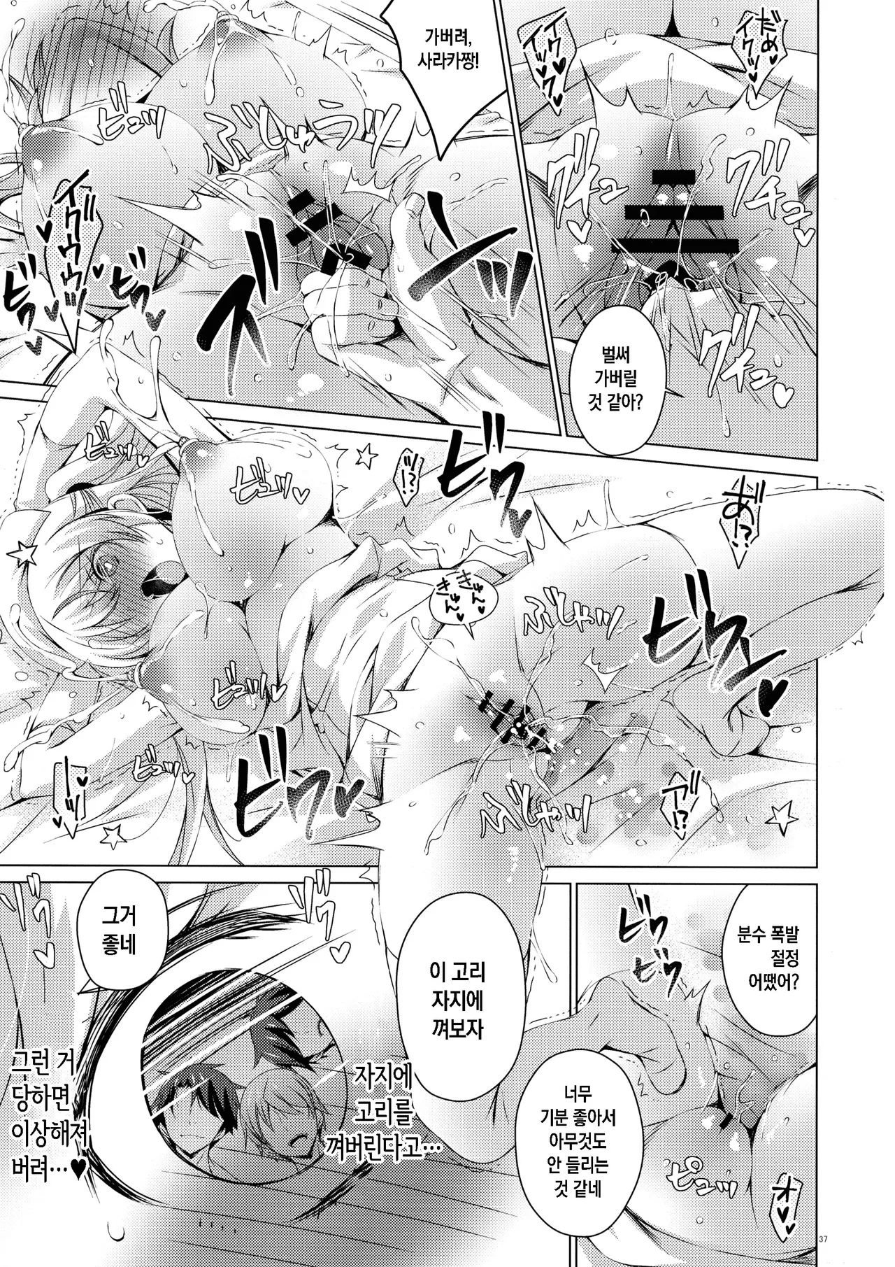 (Dai 3-kai Spring Festa) [Ice Crium (vanilla)] Saa Kore Kara Tenshi no Oshigoto no Jikan desu!! Hakui no Tenshi Saraka-chan no Milk Fukidashi Sex [Korean] 图片编号 36