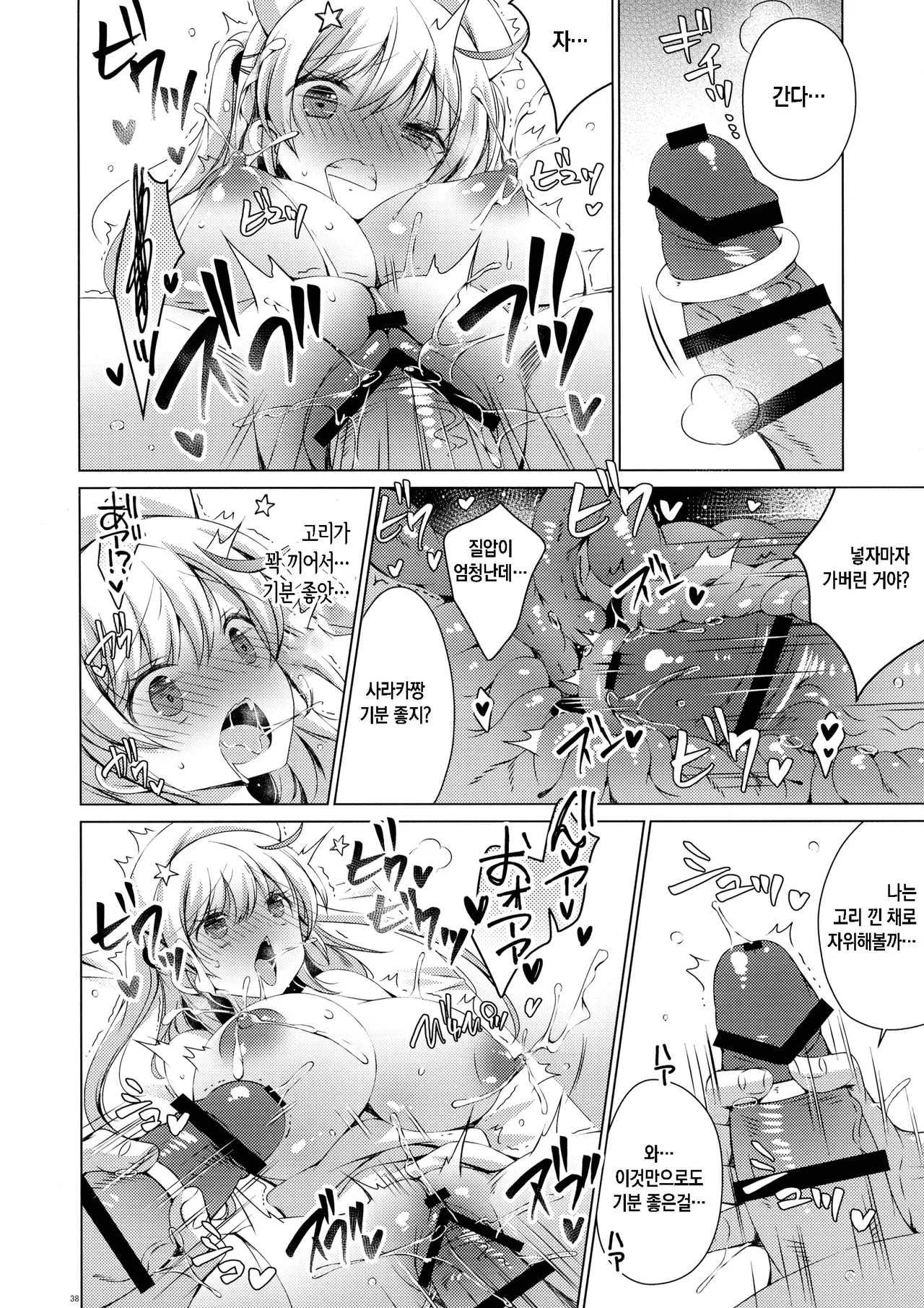 (Dai 3-kai Spring Festa) [Ice Crium (vanilla)] Saa Kore Kara Tenshi no Oshigoto no Jikan desu!! Hakui no Tenshi Saraka-chan no Milk Fukidashi Sex [Korean] 图片编号 37